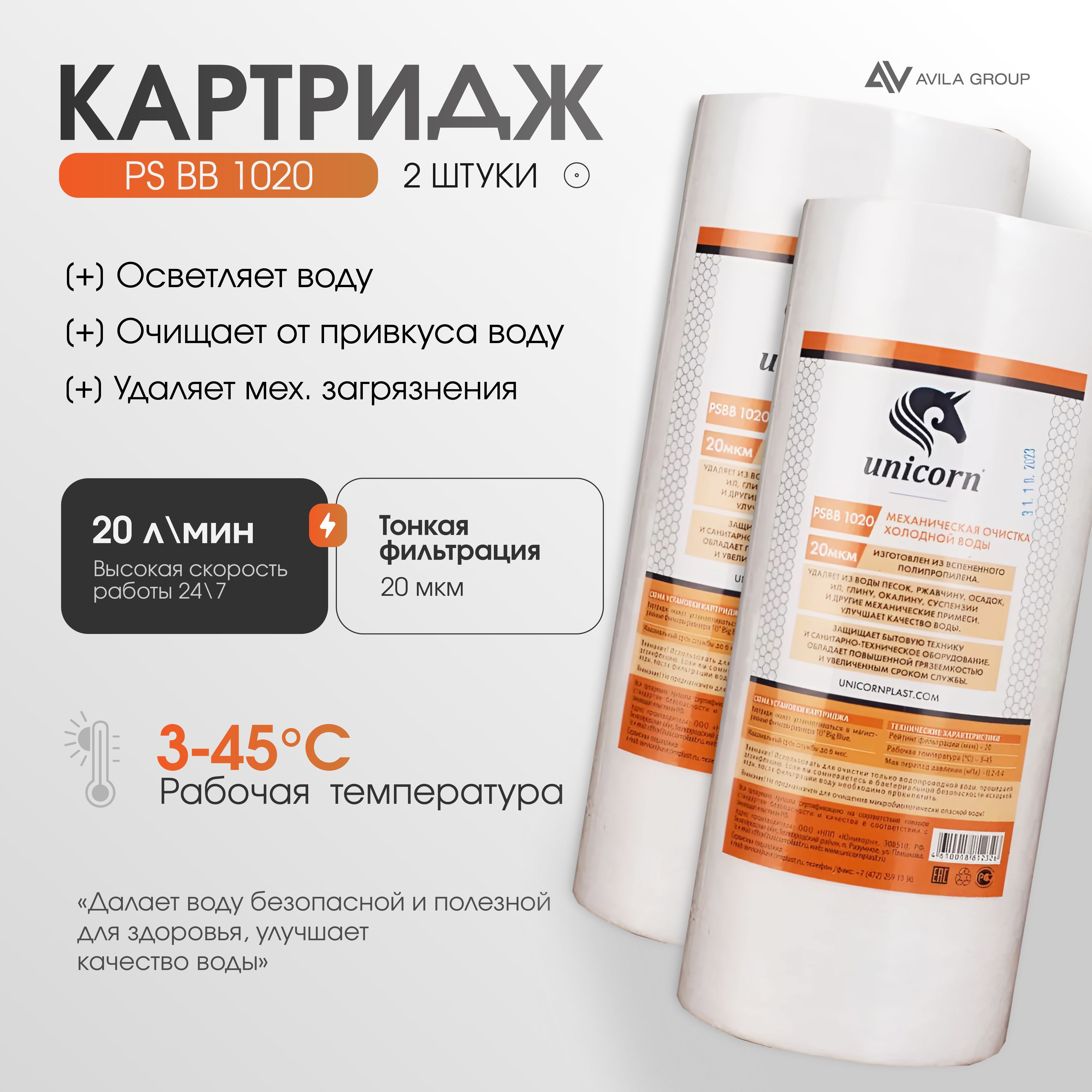 Сменный картридж 10 Big blue для фильтра воды полипропилен "PS 1020 10 BB Unicorn" 20 мкм. - 2 шт