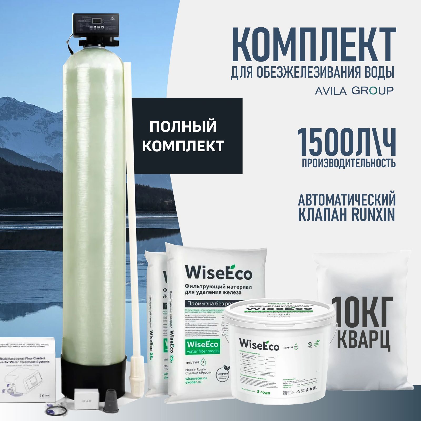 Cистема очистки воды из скважины Water-Pro Oxi 1054 RunXin F71Q1, фильтр оксидайзер обезжелезивания для дома, Полный комплект с загрузкой Wiseeco F и Wiseeco X, Кварц 10 кг