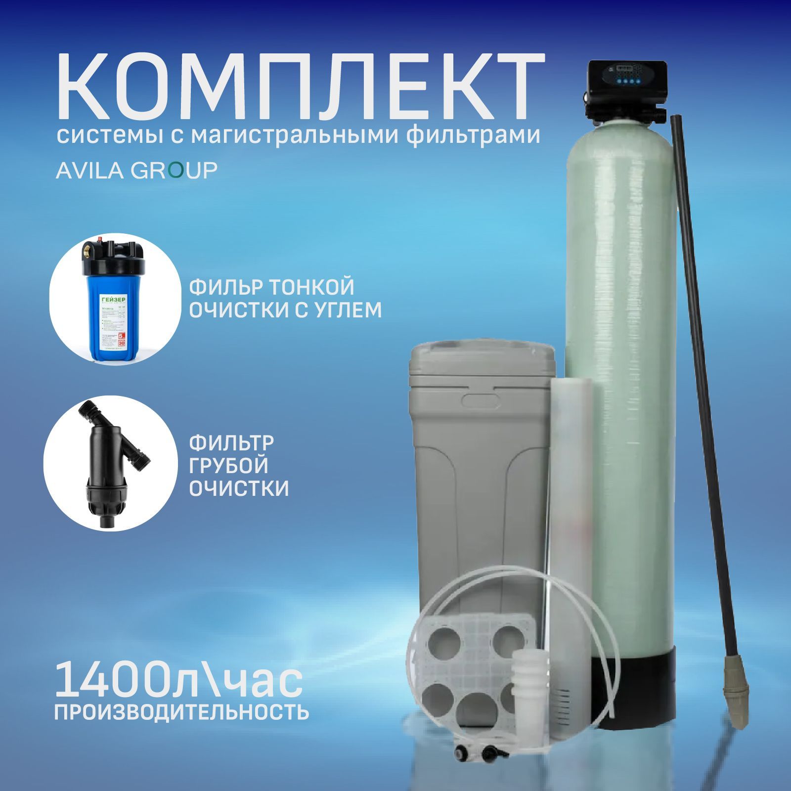 Cистема очистки воды из скважины для дома Water-Pro AV 1054 Runxin F65P3- фильтр умягчения и обезжелезивания воды.