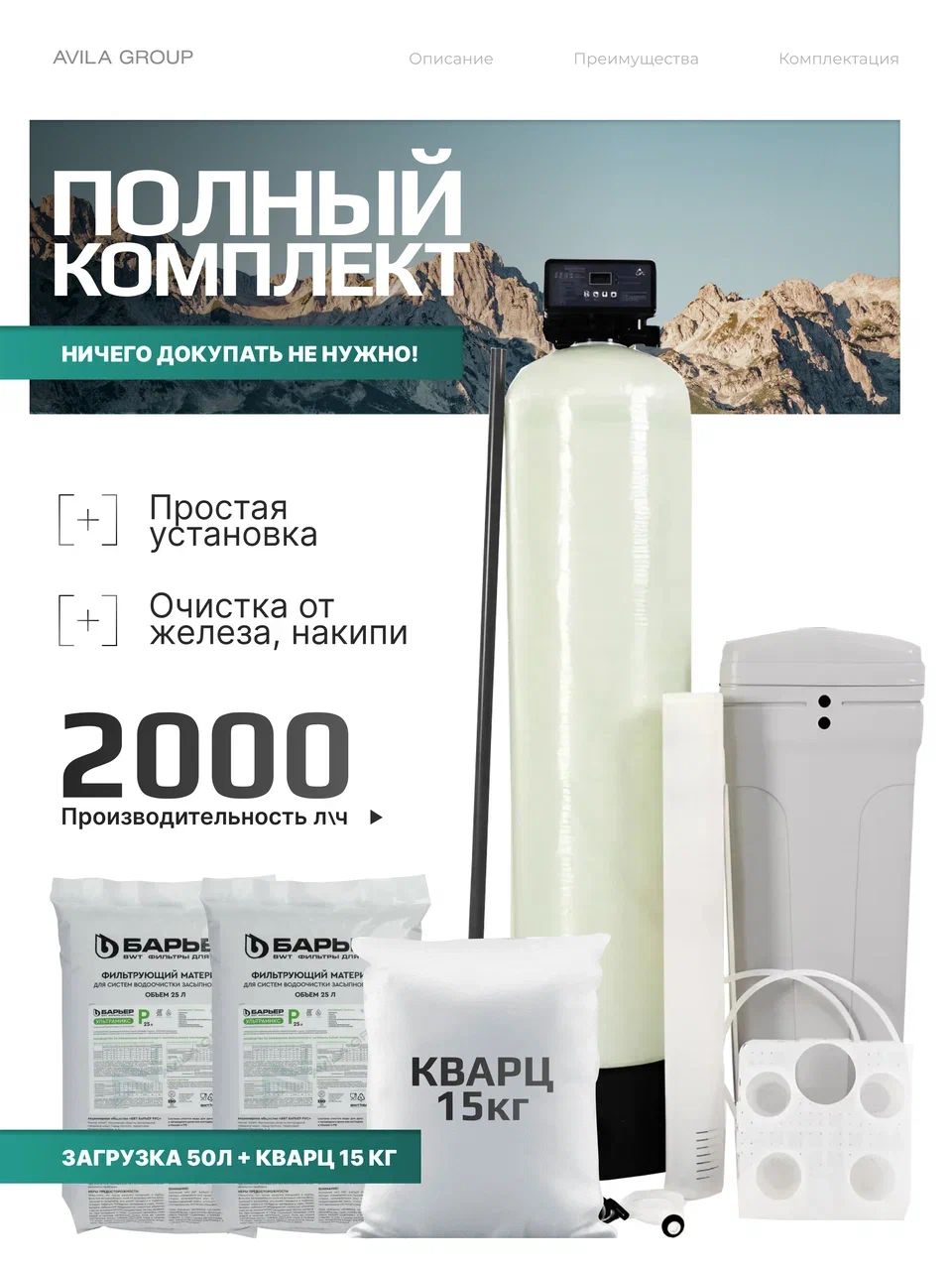 Система умягчения и очистки воды от железа для дома из скважины Runxin 1252 F117Q3, Полный комплект: ионообменная смола Ultra Mix P 50 л, кварцевый песок 10 кг, Мозырьсоль 25 кг.