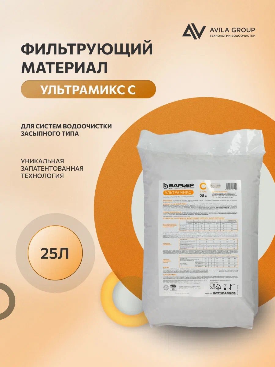 Ионообменная смола для фильтра УльтраМикс С 25л, засыпка для фильтра