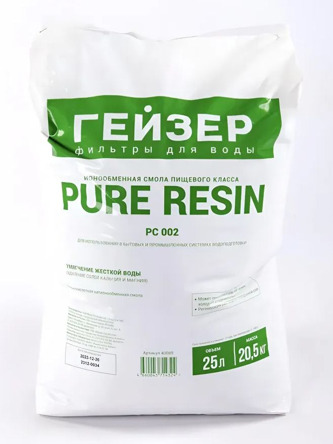 Ионообменная смола для фильтра 25л Гейзер Pure Resin, засыпка для фильтра