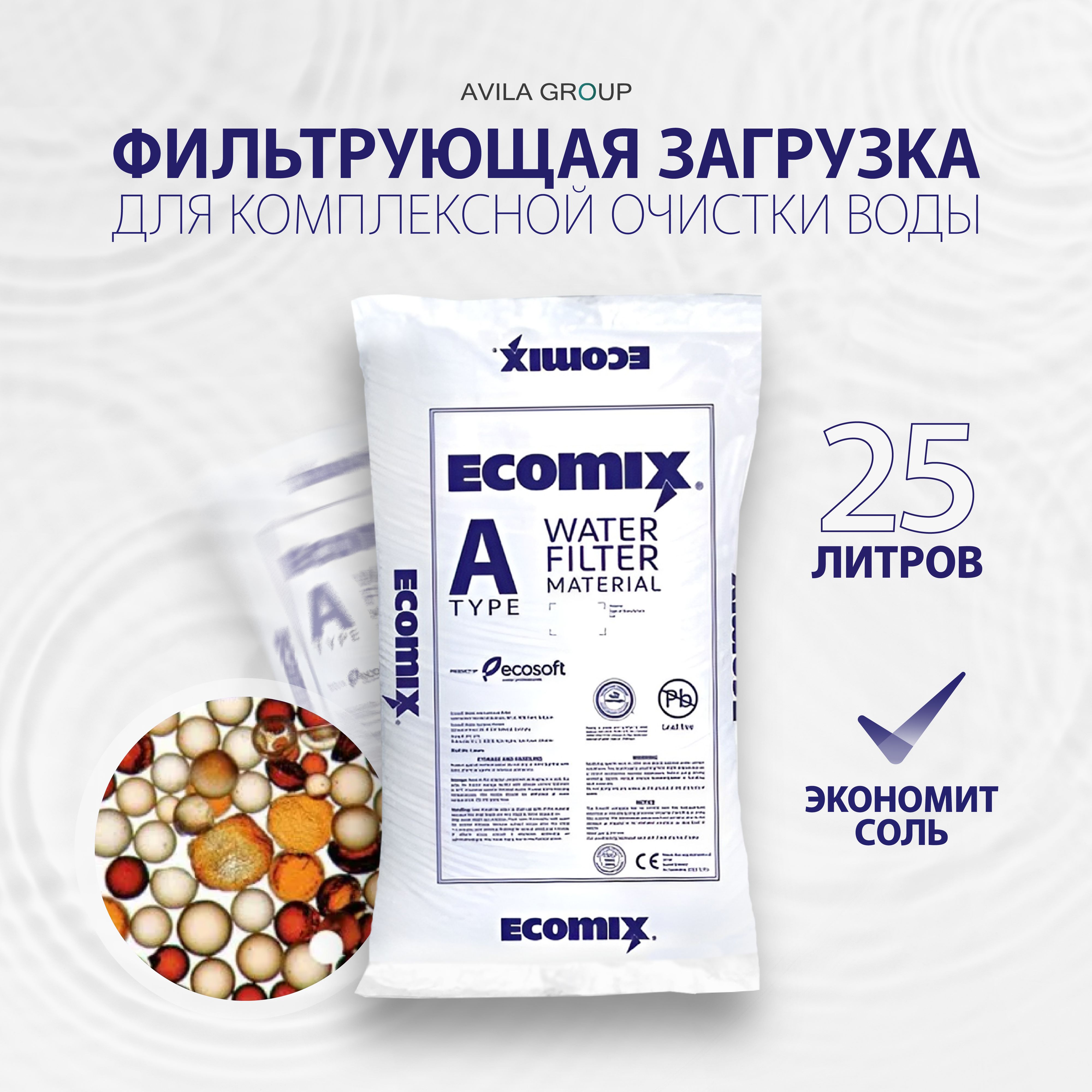 Ионообменная смола для фильтра UltraMix A 25 л, засыпка для фильтра