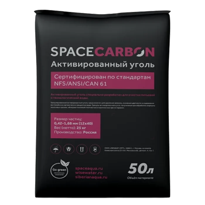 Активированный уголь SPACECARBON тип A. Высококлассный уголь для очистки воды.