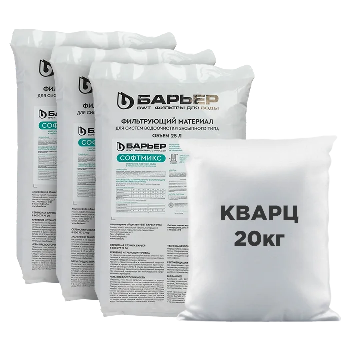 Комплект ионообменной смолы СОФТМИКС 75л и кварц 20кг. Умягчение до 30 мг-экв/л, предотвращение накипи.