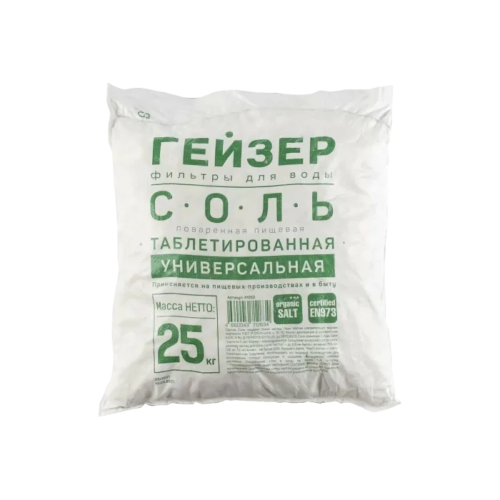 Соль таблетированная Гейзер NaCL 99,8 % универсальная: для умягчения воды в фильтрах, для фильтрации систем очистки воды, соль для посудомоечной машины / диаметр 25мм, 25 кг