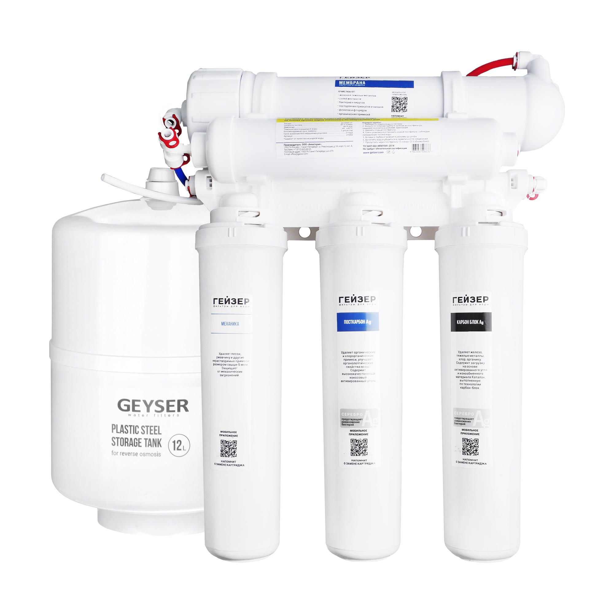 Фильтр для воды Гейзер Аллегро Оптима (бак 12 л) без крана- система обратного осмоса