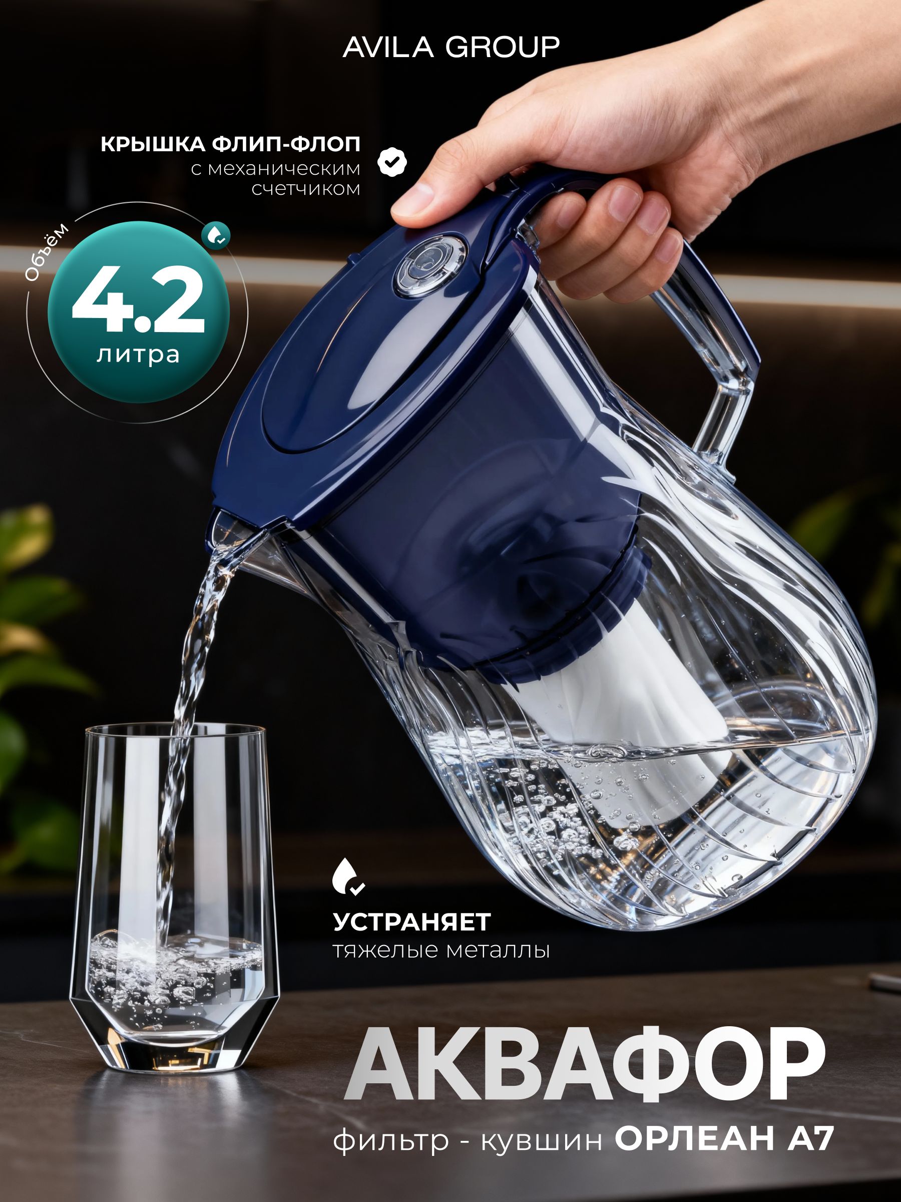 Кувшин-фильтр Аквафор Орлеан с картриджем A7, Кобальт