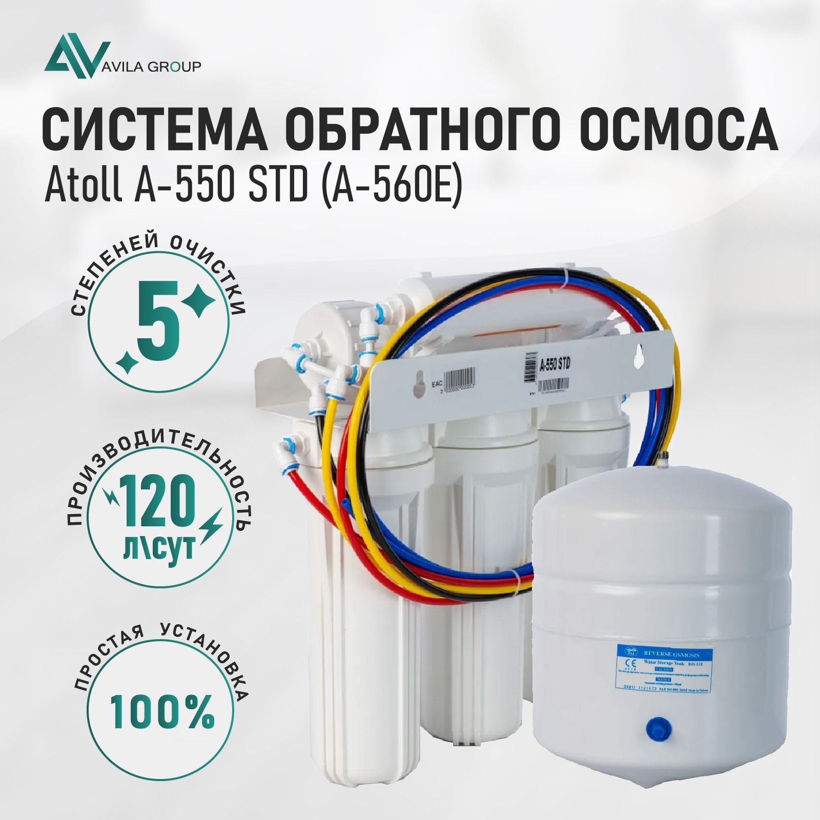 Система обратного осмоса atoll A-550 STDA Premium, 5 ступеней очистки, с накопительным баком и краном, 11 кг