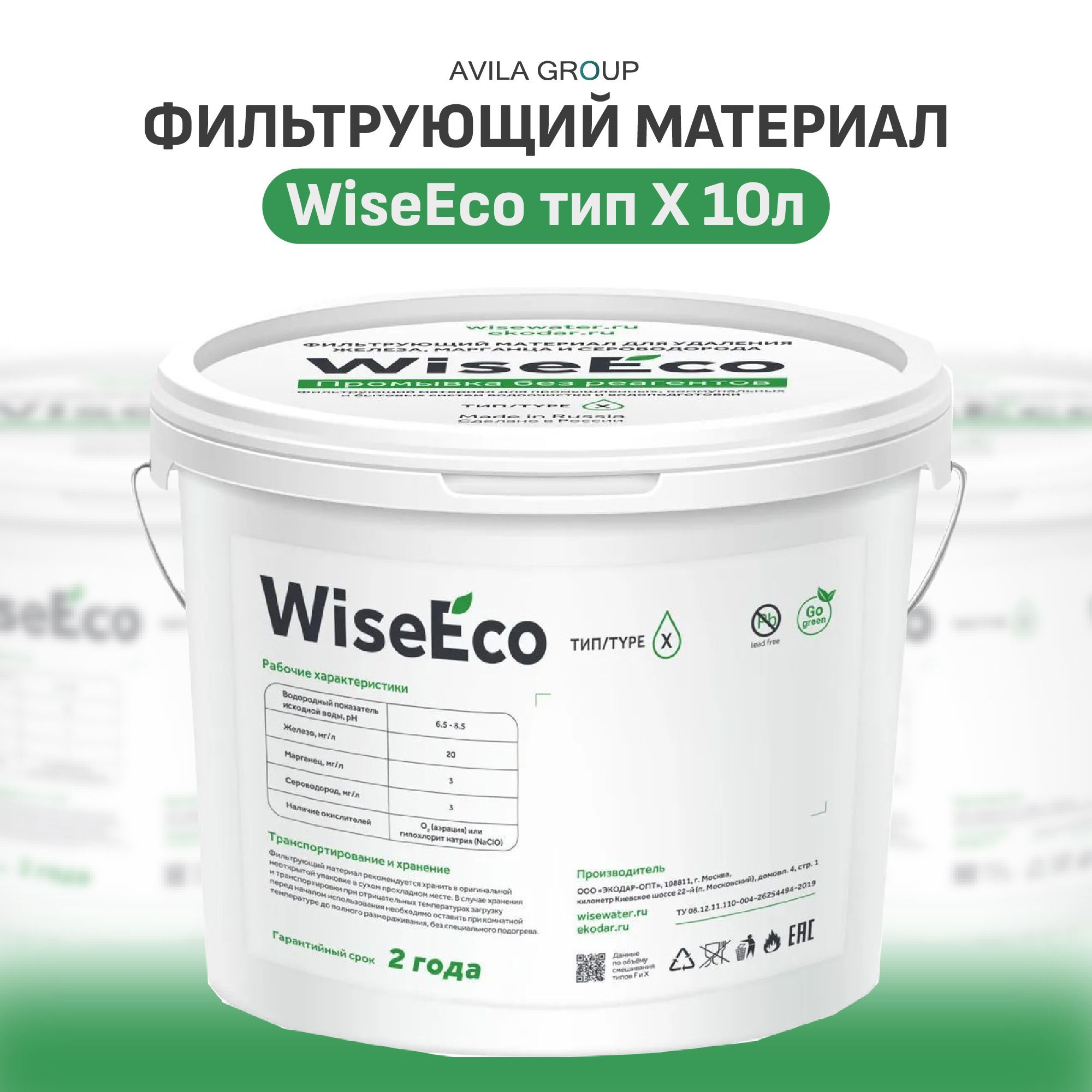 Фильтрующий материал WiseEco тип X 10л. для очистки воды от железа. Сорбционная загрузка для обезжелезивания