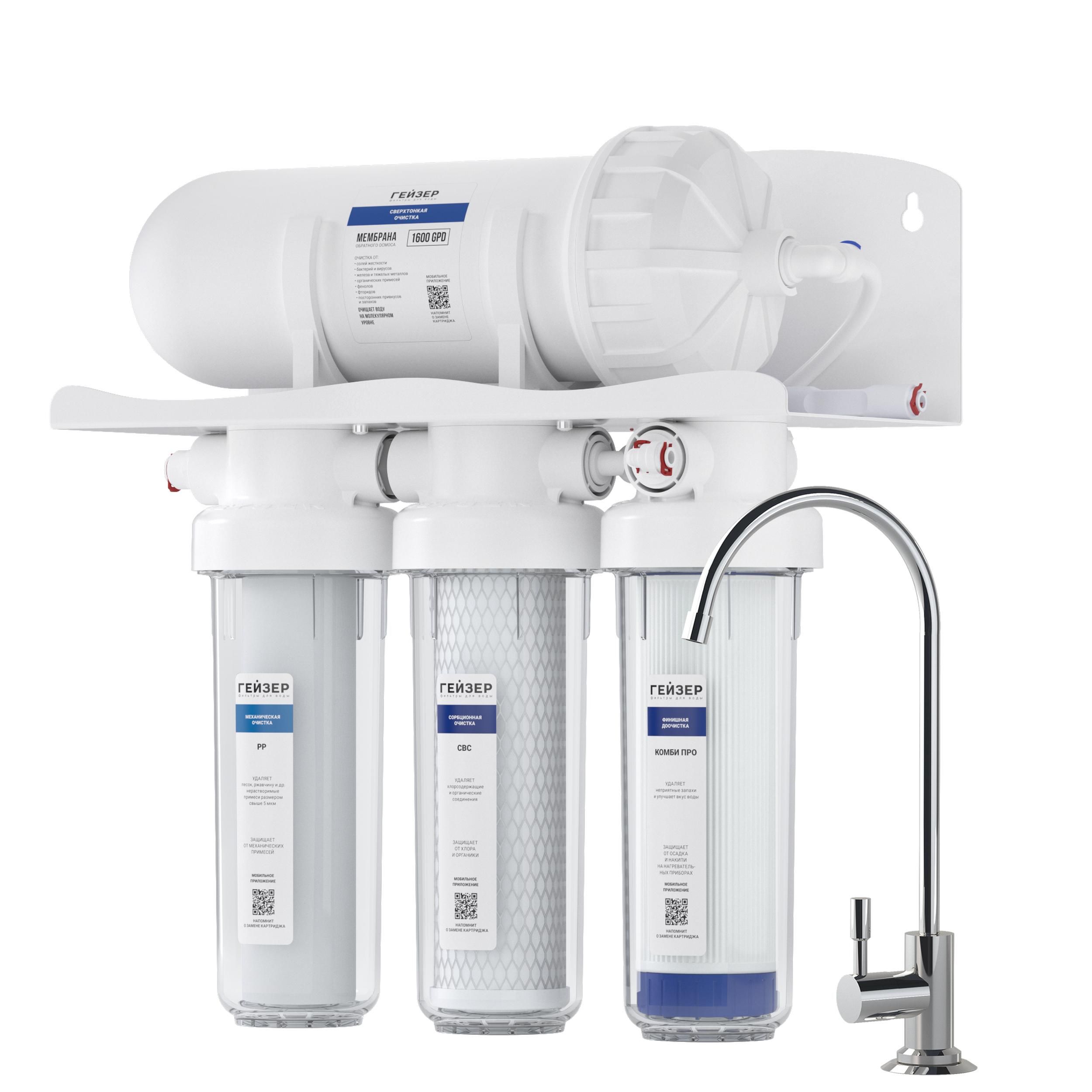 Фильтр для воды Гейзер Престиж Про 1600- система обратного осмоса
