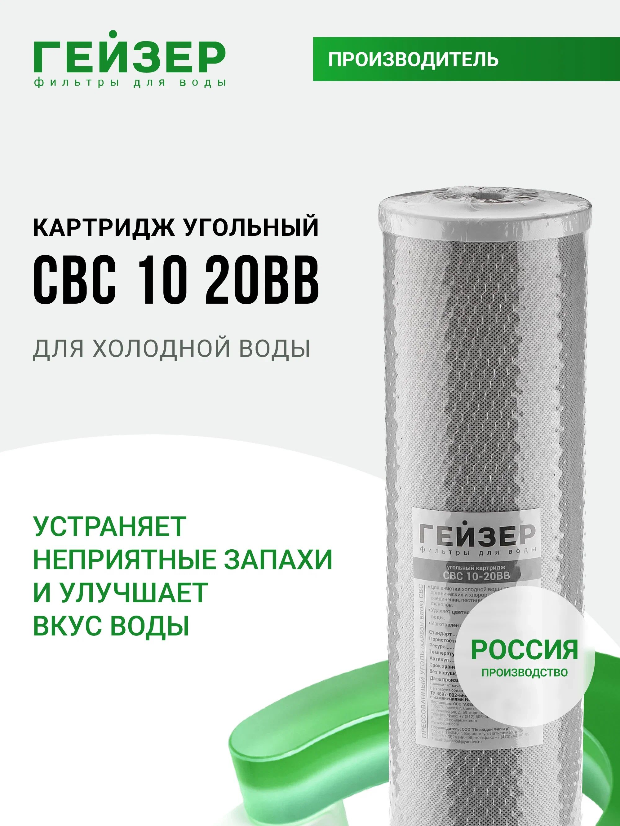 Картридж угольный для фильтра воды 20 Big Blue CBC