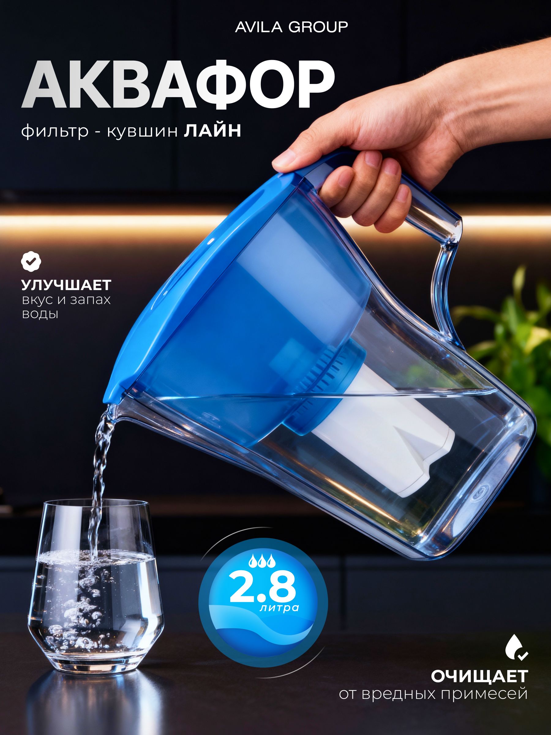 Кувшин-фильтр для воды Аквафор Лайн голубой с картриджем