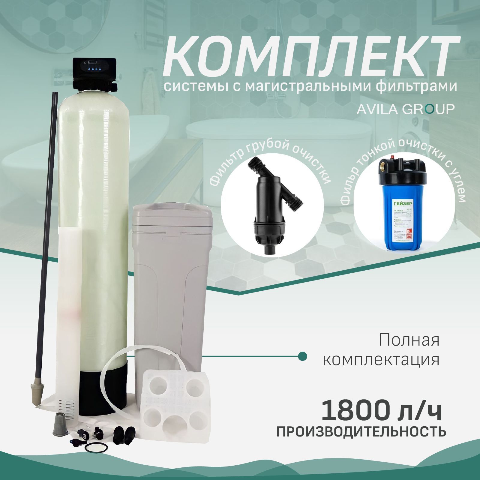 Cистема очистки воды из скважины Water-Pro AV 1252 Runxin F65P3- фильтр умягчения и обезжелезивания воды для дома