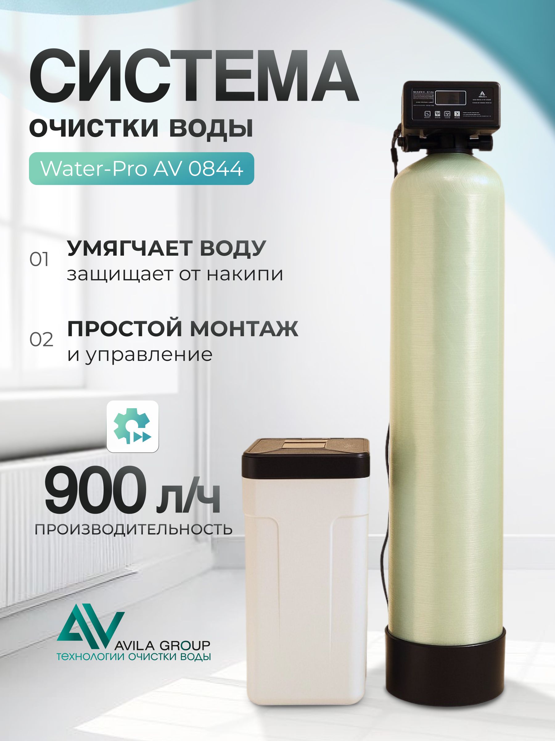 Cистема очистки воды из скважины Water-Pro AV 0844 RUNXIN F117Q3, фильтр умягчения и обезжелезивания воды для дома
