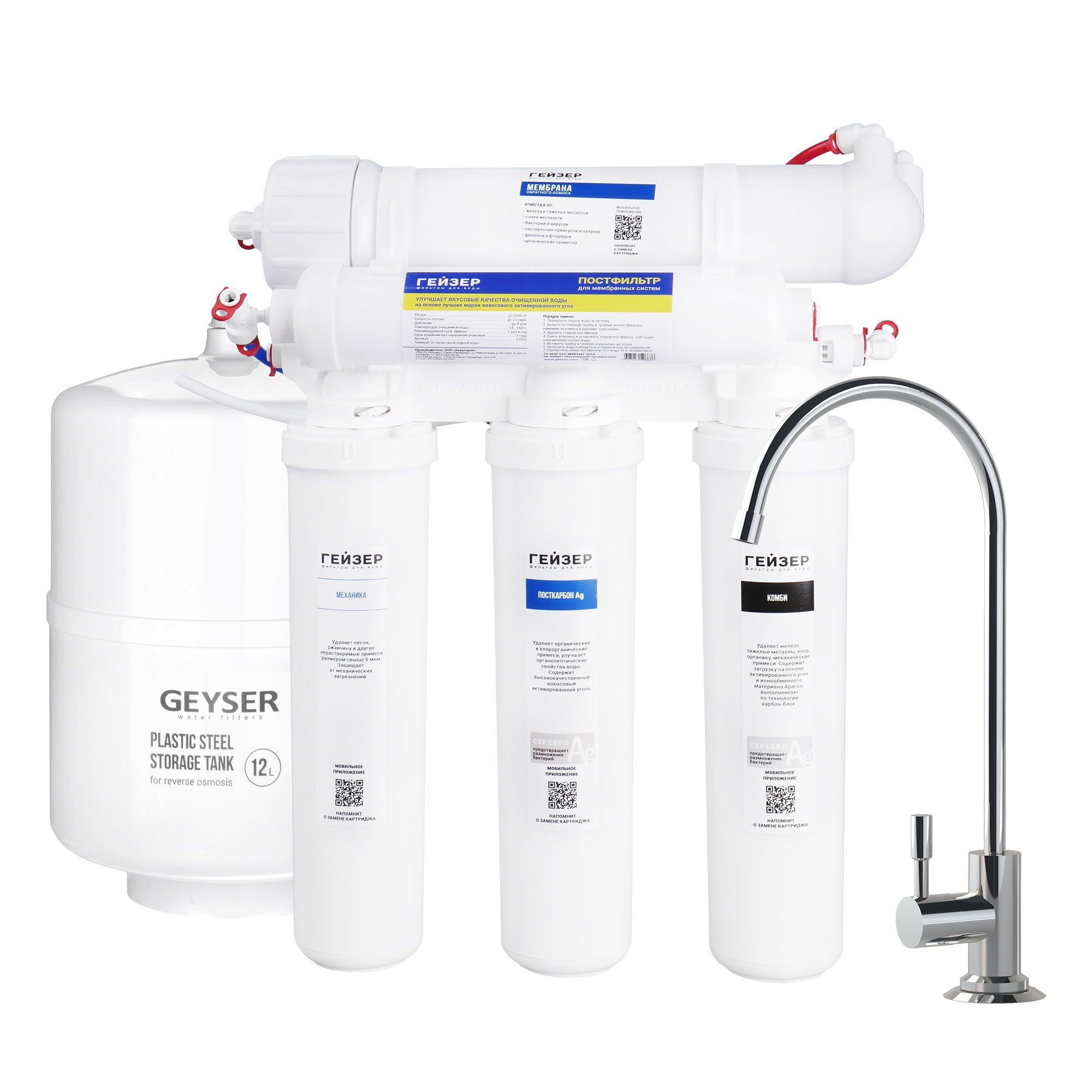 Фильтр Гейзер Престиж Оптима (бак 12 л) система обратного осмоса
