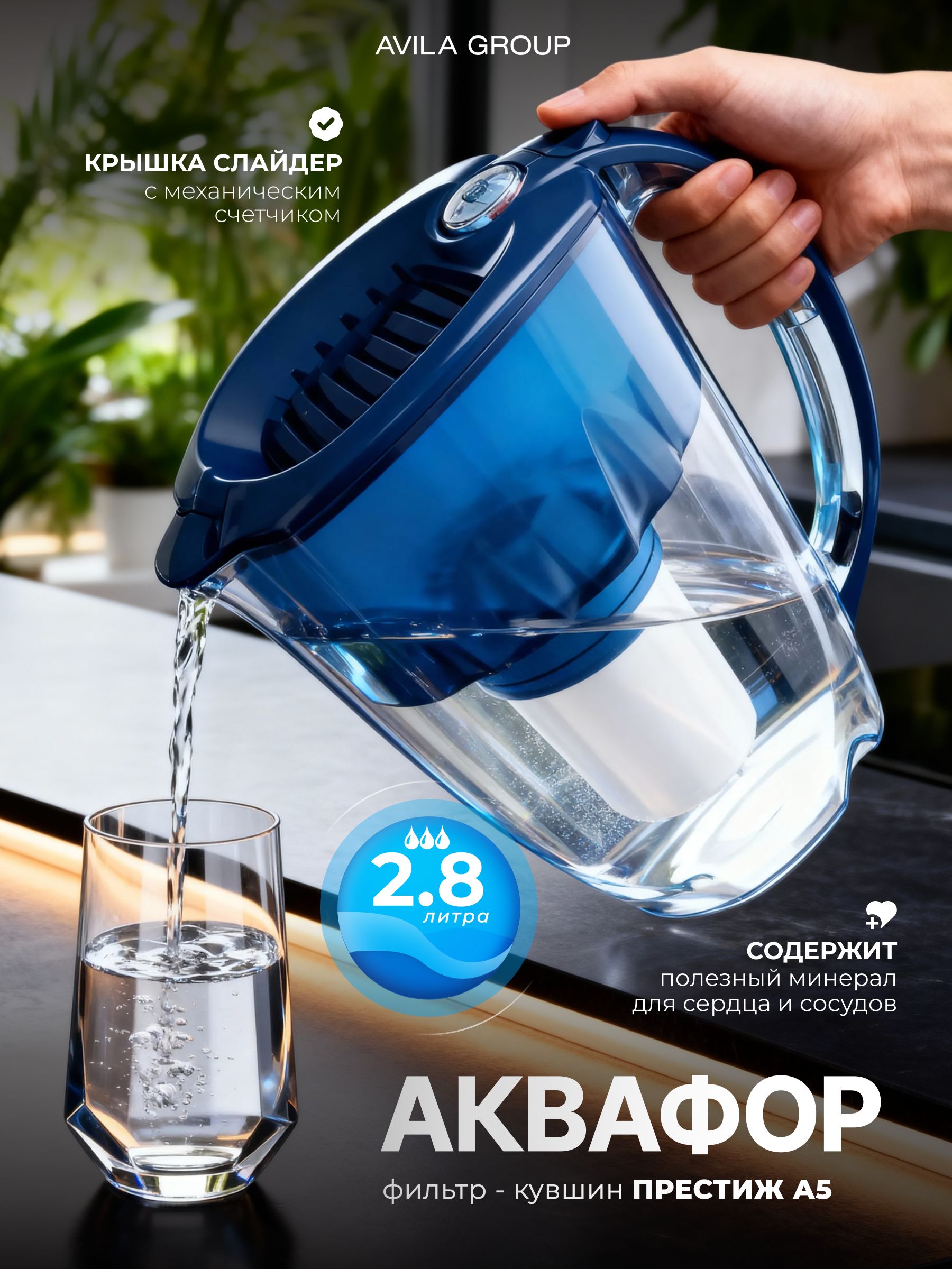 Водоочиститель-кувшин Аквафор Престиж A5 синий фильтр-кувшин для очистки питьевой воды