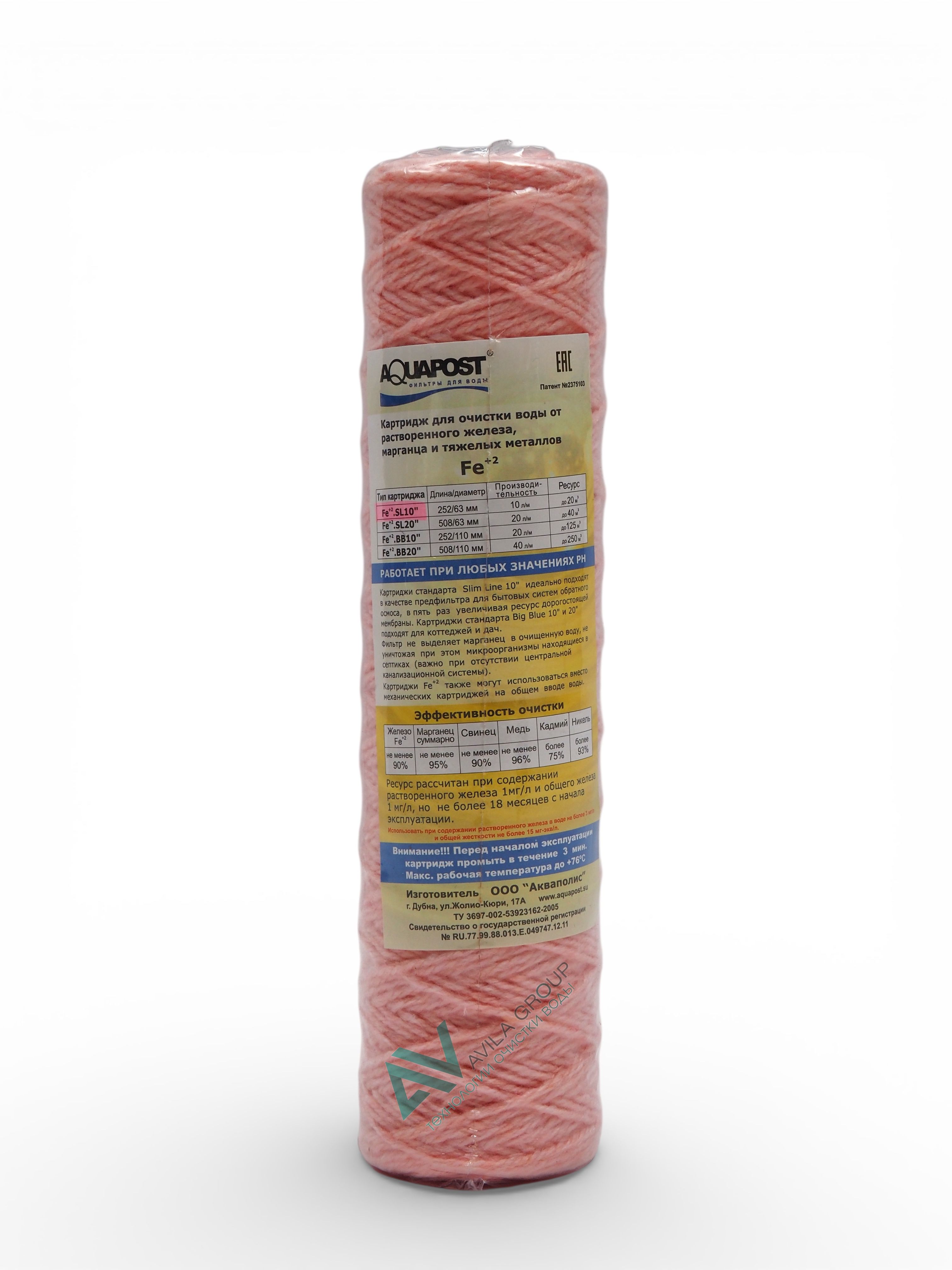 Картридж обезжелезивающий для фильтра воды AQUAPOST Fe SL-10-для удаления железа из воды