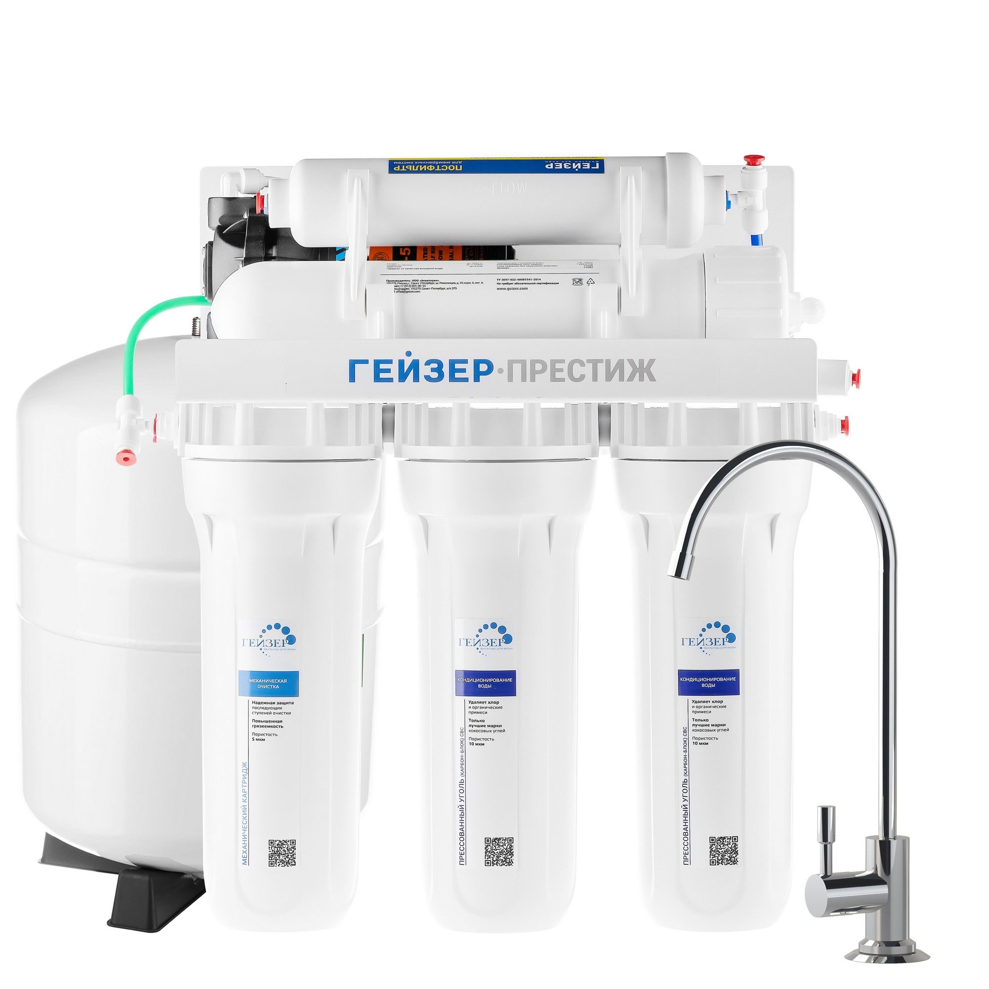 Гейзер Престиж П с помпой (бак 12 л) система обратного осмоса