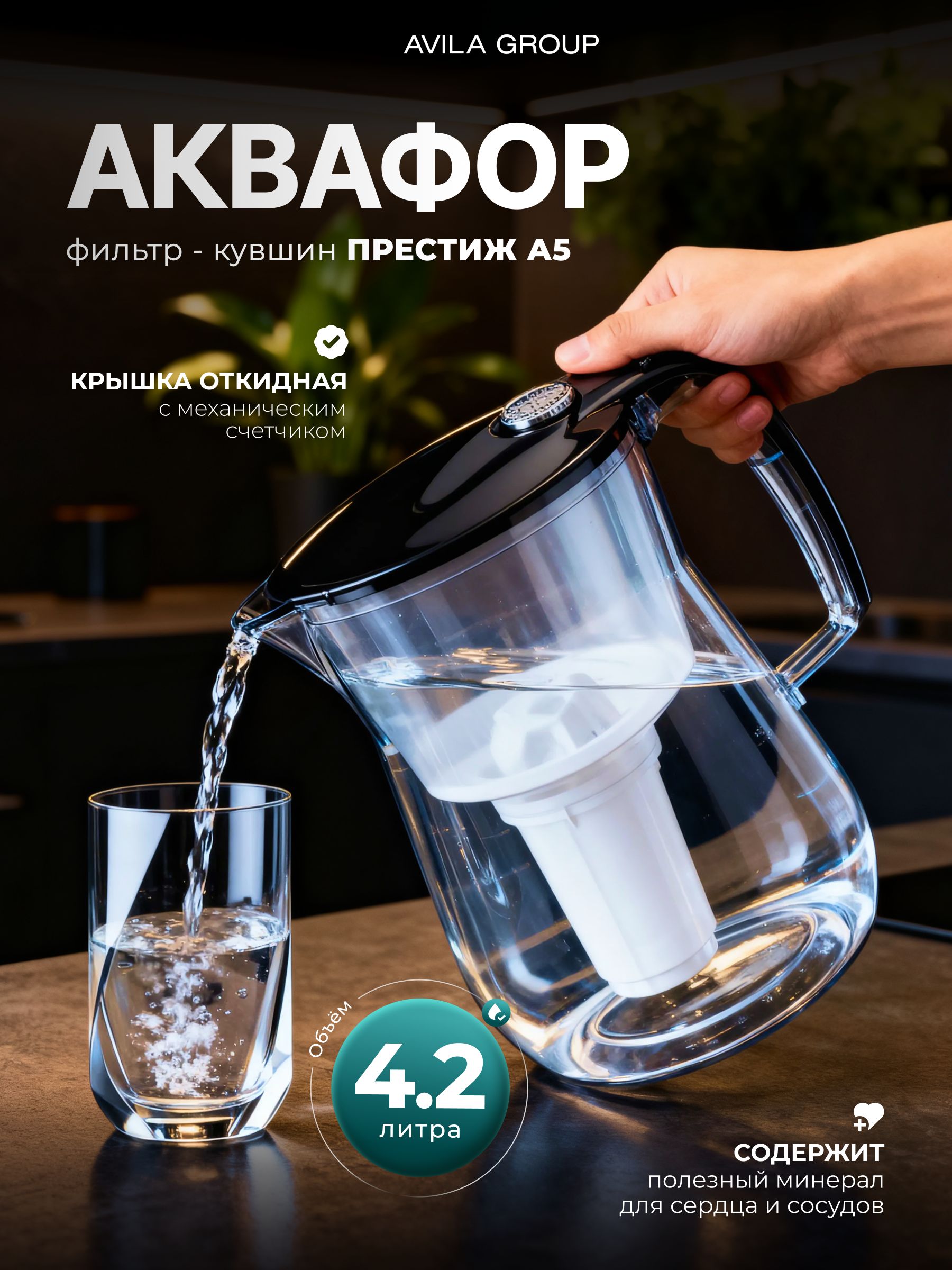 Водоочиститель Кувшин Аквафор Прованс А5 модель (чёрный)