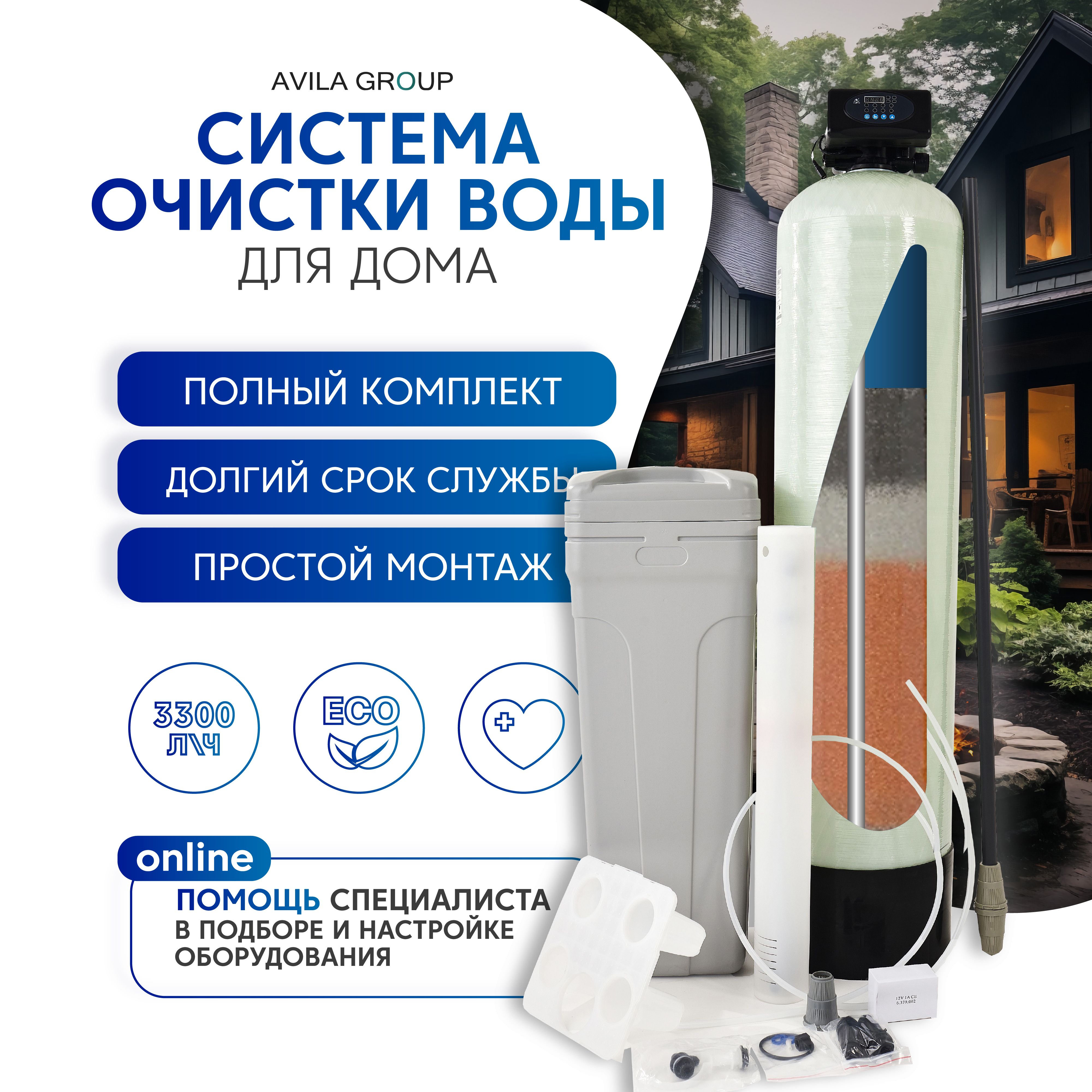 Cистема очистки воды из скважины Water-Pro AV 1354 RunXin F65P3, фильтр умягчения и обезжелезивания воды для дома