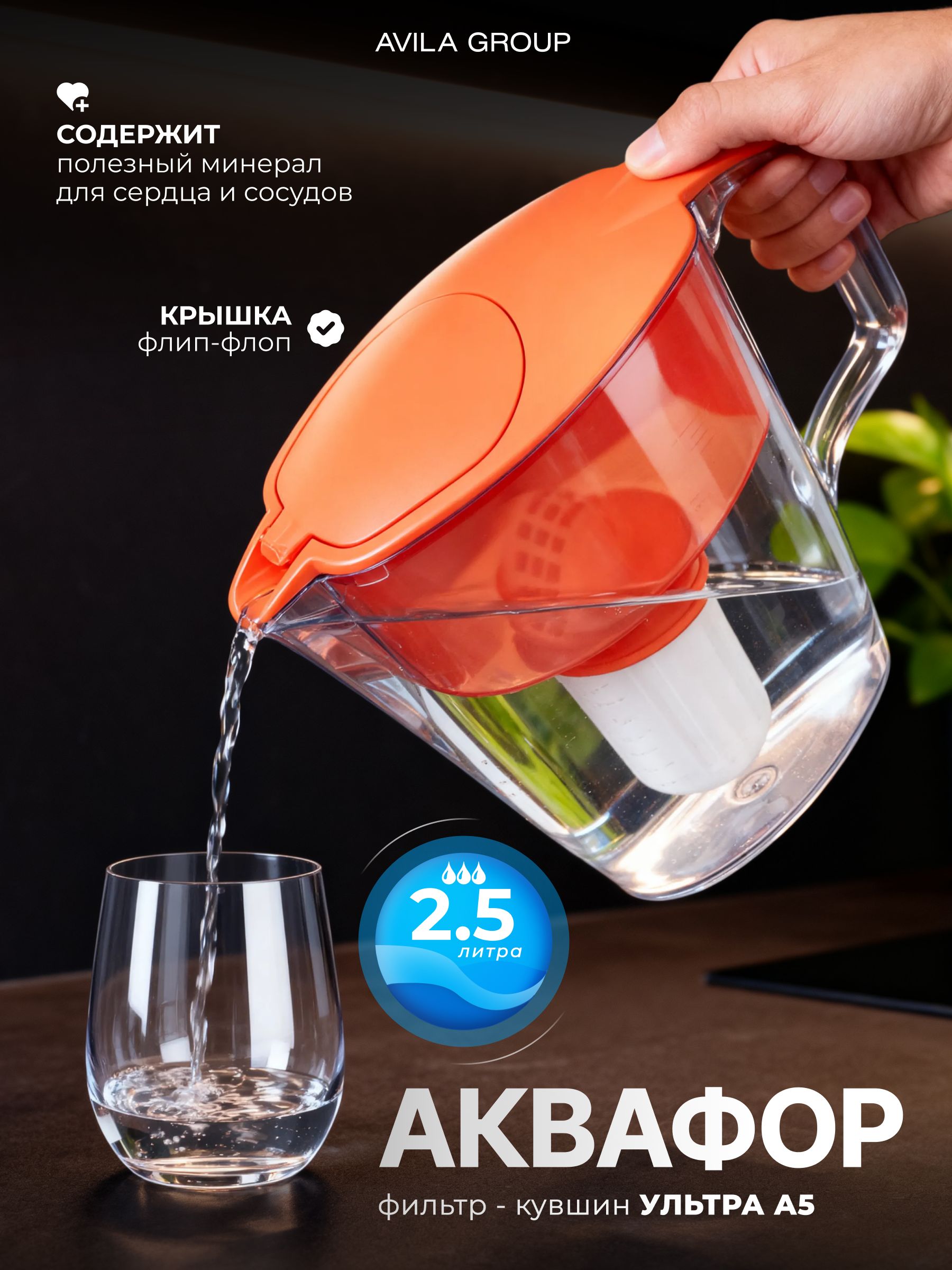 Водоочиститель Кувшин Аквафор Ультра модель (кораловый)