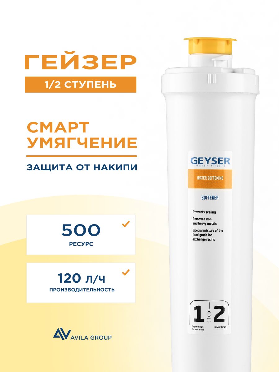 Сменный картридж для проточного фильтра воды Гейзер Умягчение Смарт 10 SL