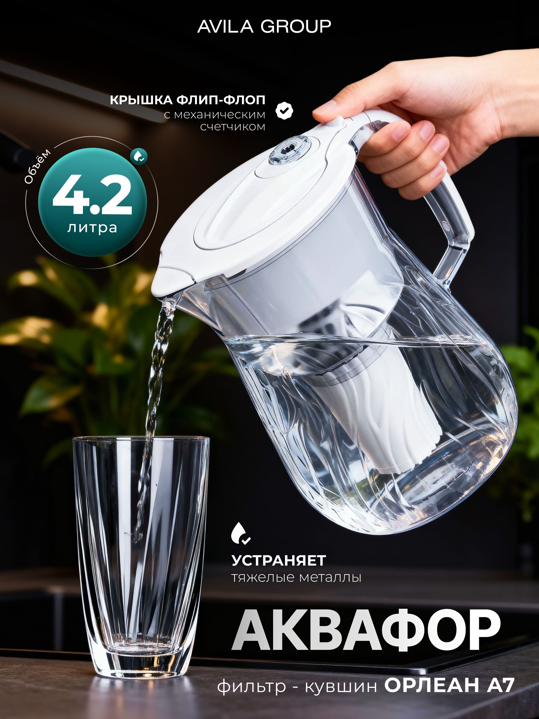 Водоочиститель кувшин Аквафор Орлеан белый с модулем A7 фильтр-кувшин для очистки питьевой воды