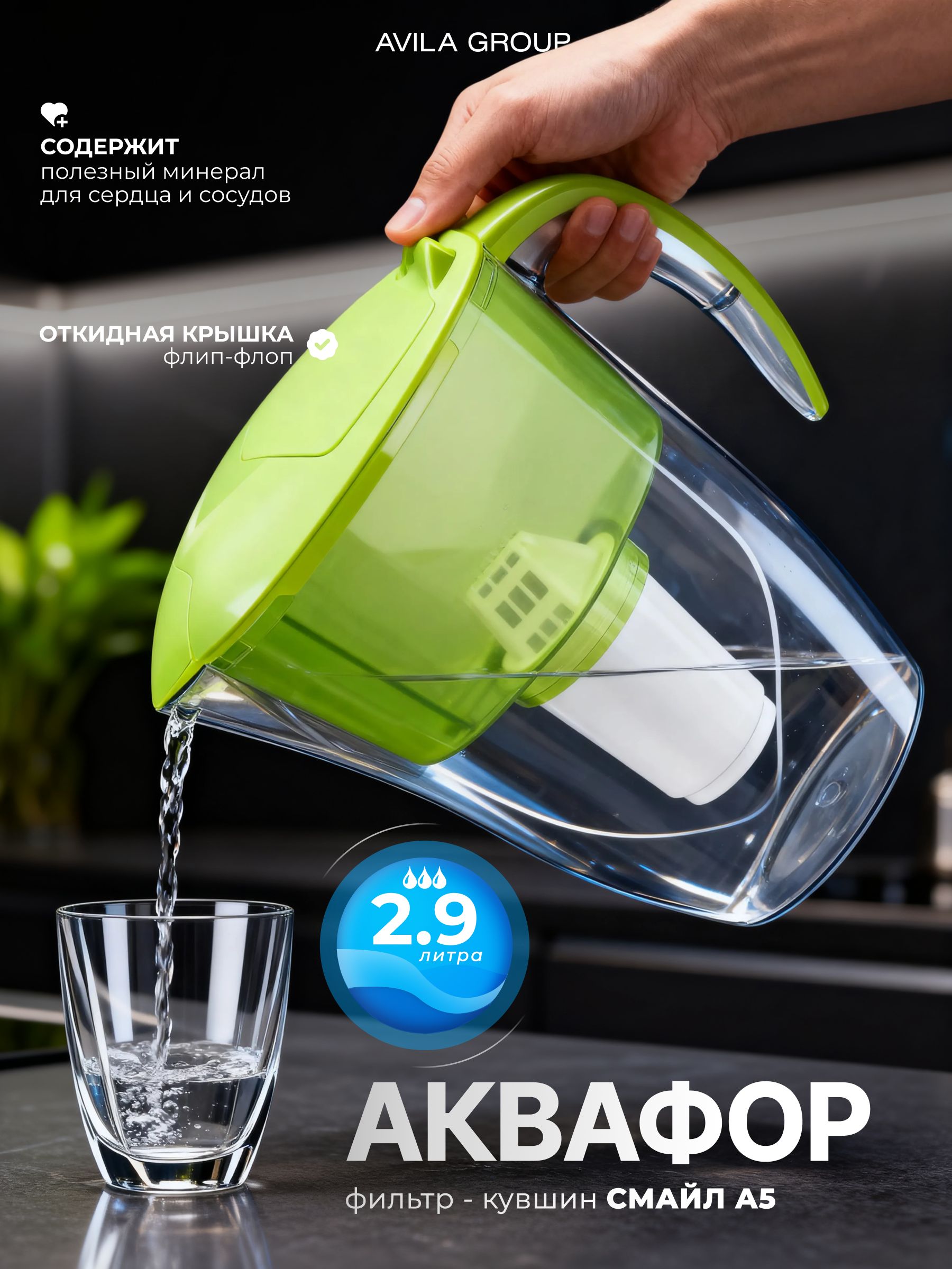 Водоочиститель Кувшин Аквафор Смайл А5 модель (салатовый)