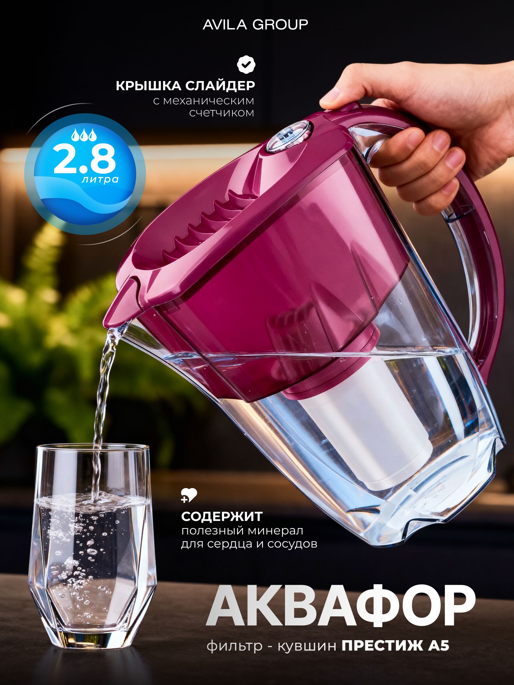 Водоочиститель-кувшин Аквафор Престиж A5 вишнёвый фильтр-кувшин для очистки питьевой воды