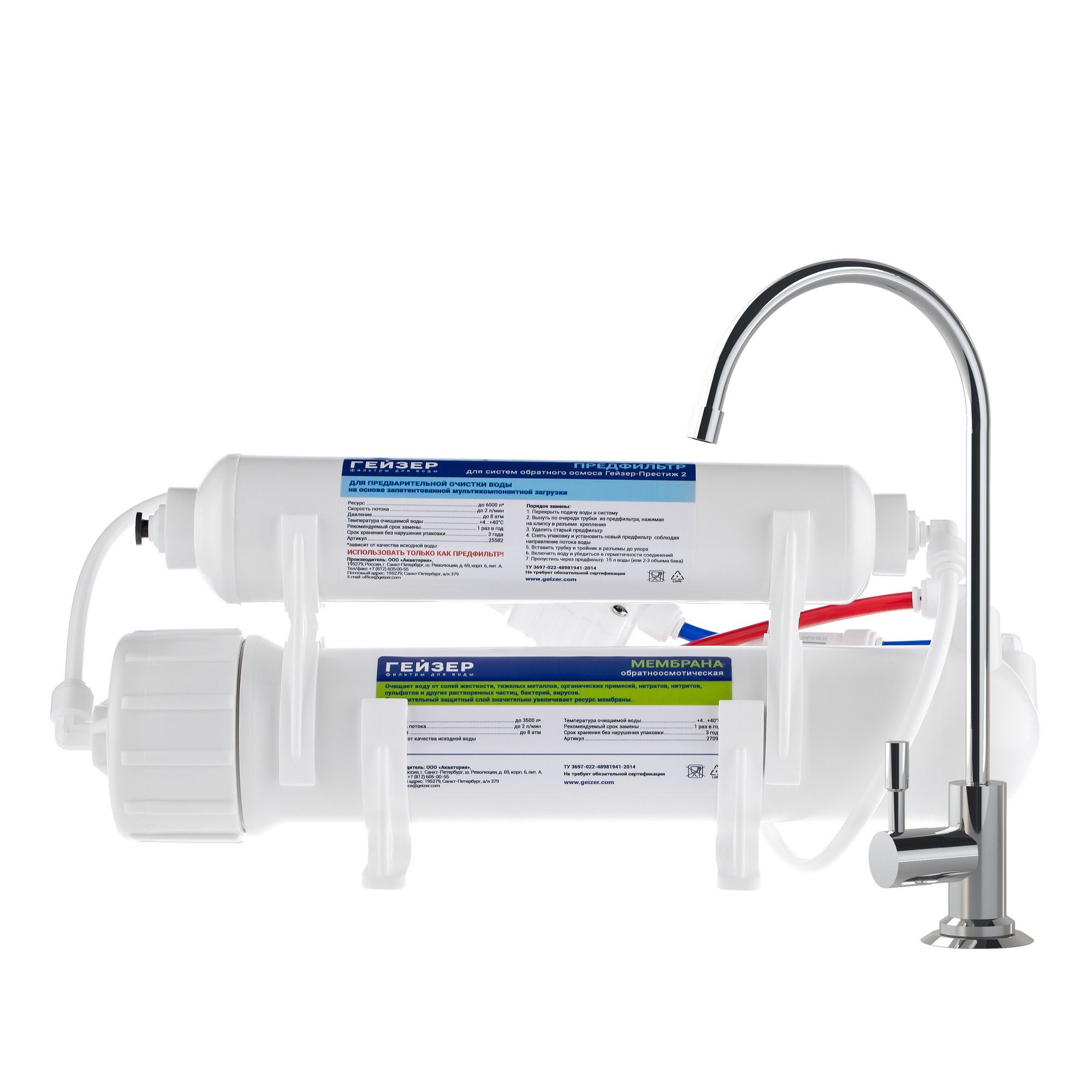 Гейзер Престиж 2 обратный осмос (без бака) система обратного осмоса