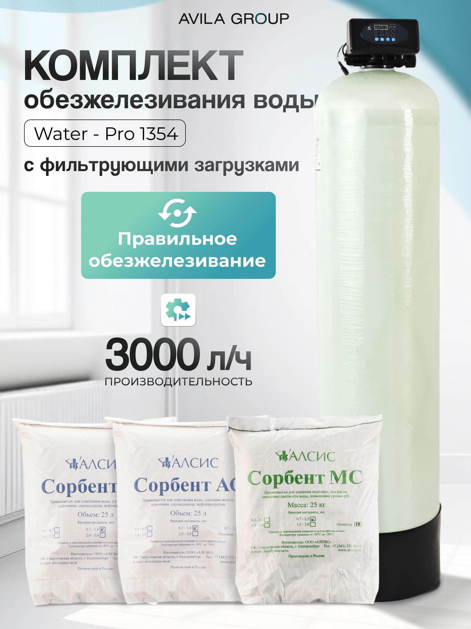 Cистема очистки воды из скважины Water-Pro 1354 Runxin F65P3 , фильтр обезжелезивания и осветления для дома, комплект с фильтрующими загрузками сорбент ас и сорбент мс