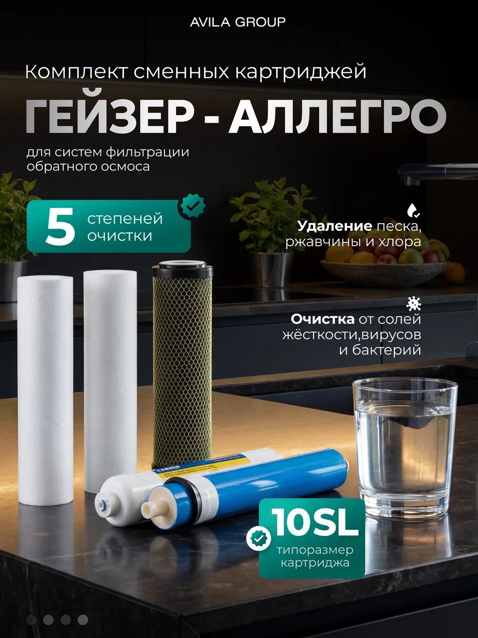 Комплект картриджей для Гейзер Аллегро набор сменных фильтров для обратного осмоса (5 ступеней)