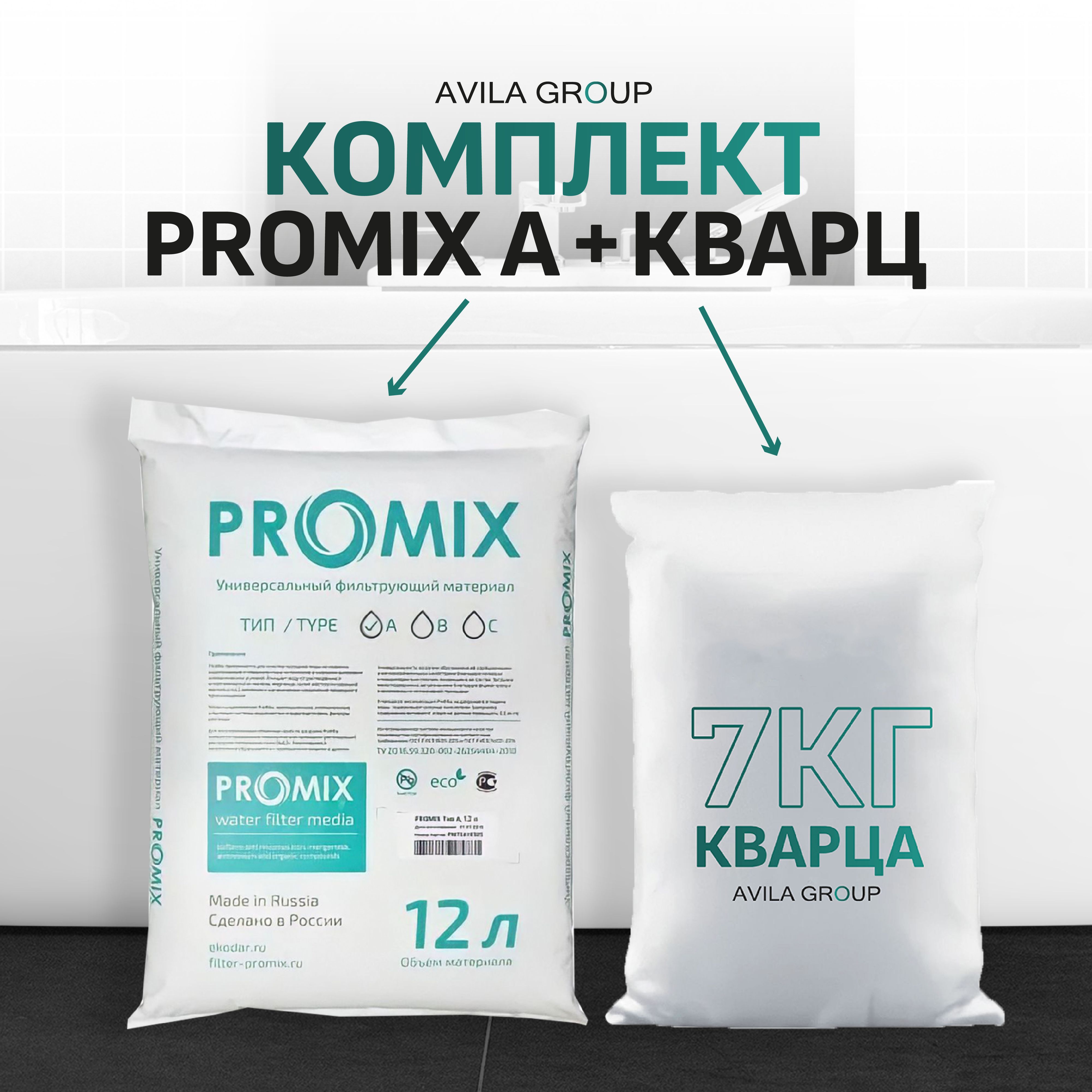 Комплект ионообменной смолы Promix А 12л, кварц 7кг. Фильтрующая засыпка для умягчения и обезжелезивания воды.