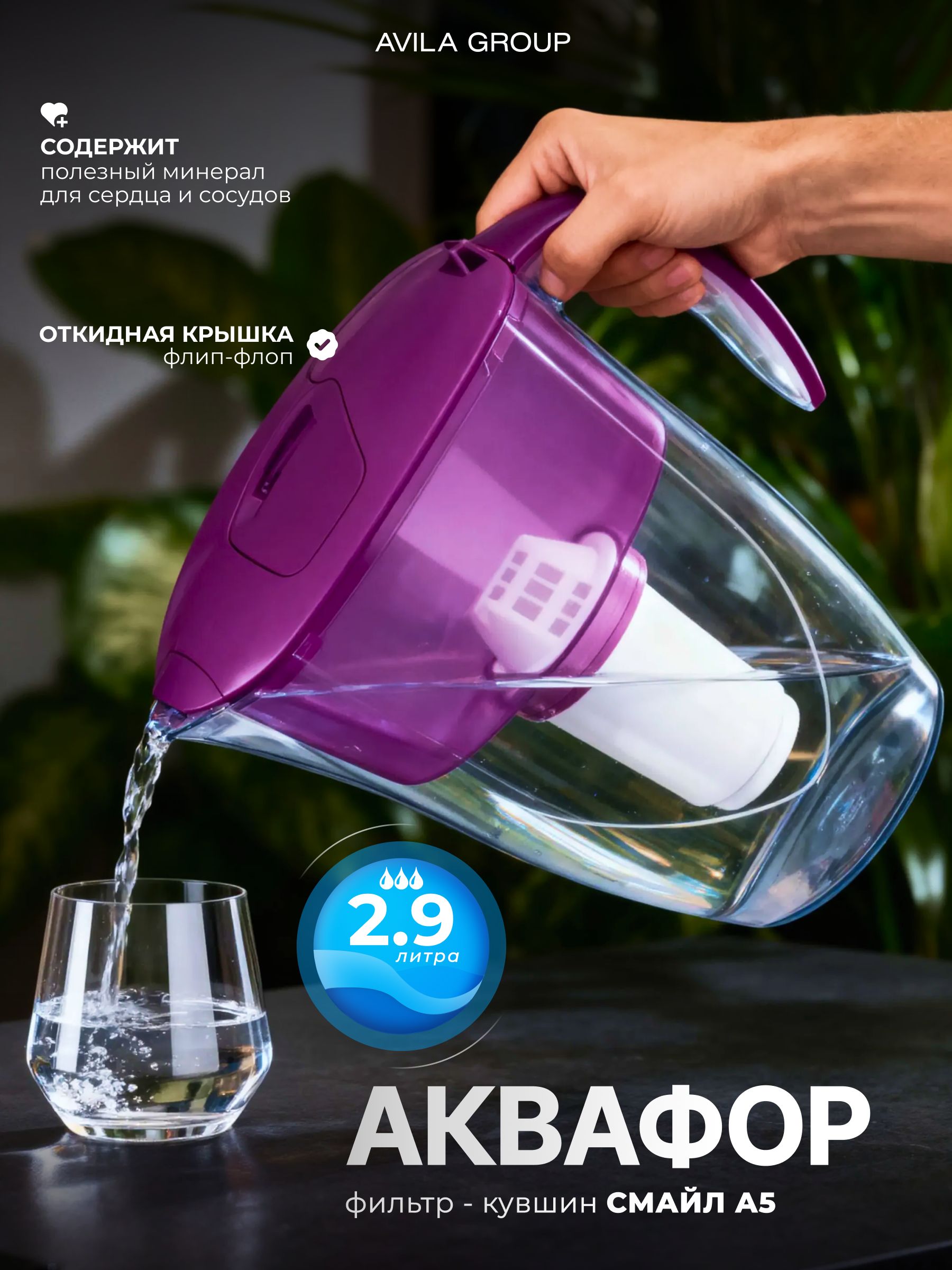 Водоочиститель Кувшин Аквафор Смайл А5 модель (фиолетовый)