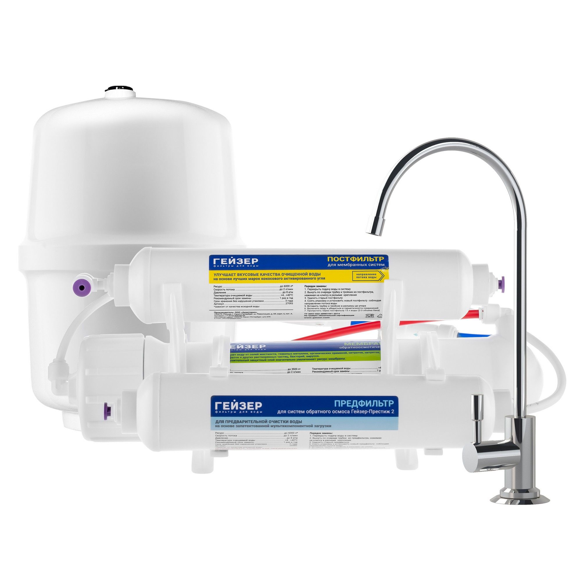 Фильтр Престиж-2 с баком 12 л система обратного осмоса