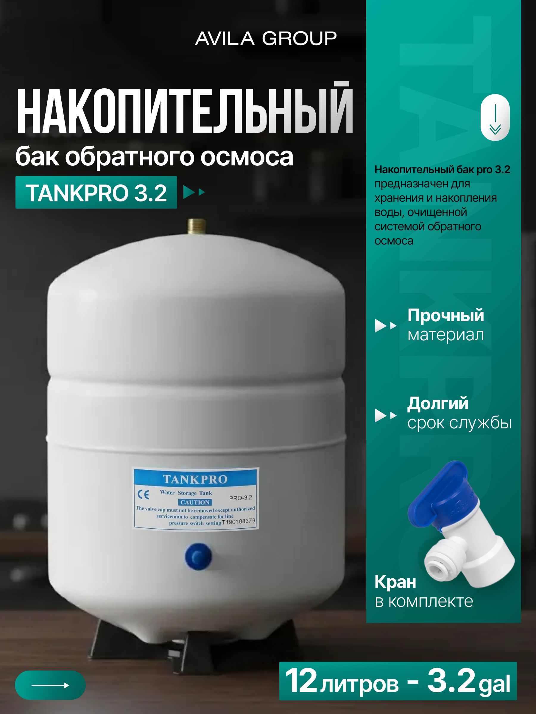 Накопительный бак обратного осмоса для фильтров воды - 12л PRO 3.2 ( 8 л -рабочий объем )