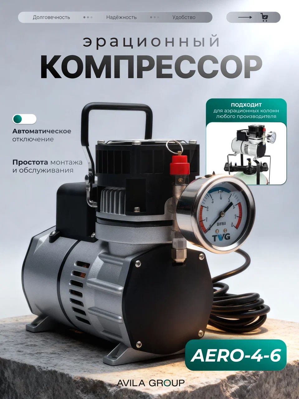 Компрессор аэрационный TWG AERO-4-6 для систем обезжелезивания воды аэрация, удаление железа и запаха