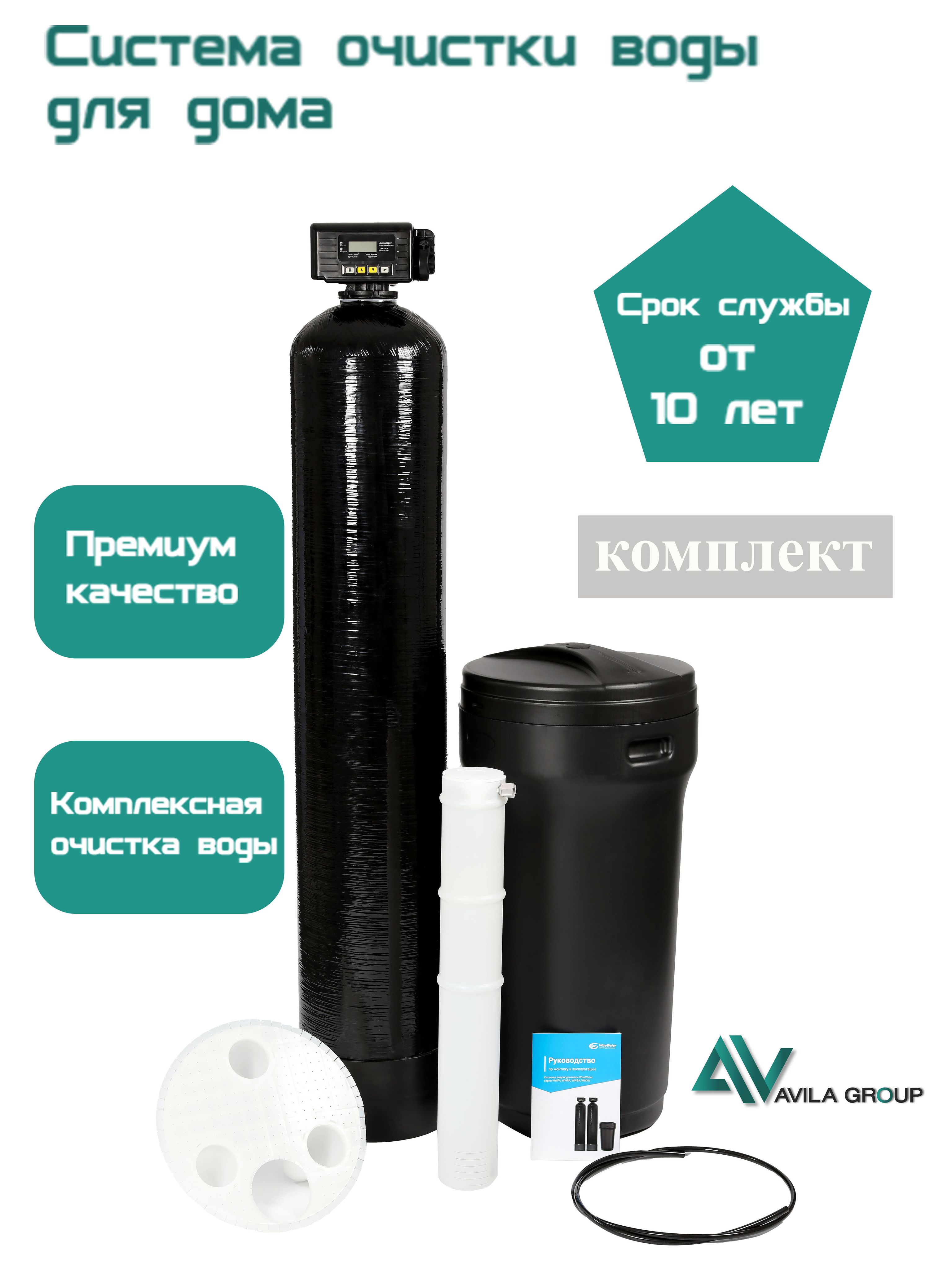 Магистральный фильтр для воды из скважин WiseWater 1054, клапан SCA 19 (Франция), водоочиститель под загрузку 1300 л/ч, ионообменная система очистки воды, умягчитель, обезжелезиватель премиум Франция