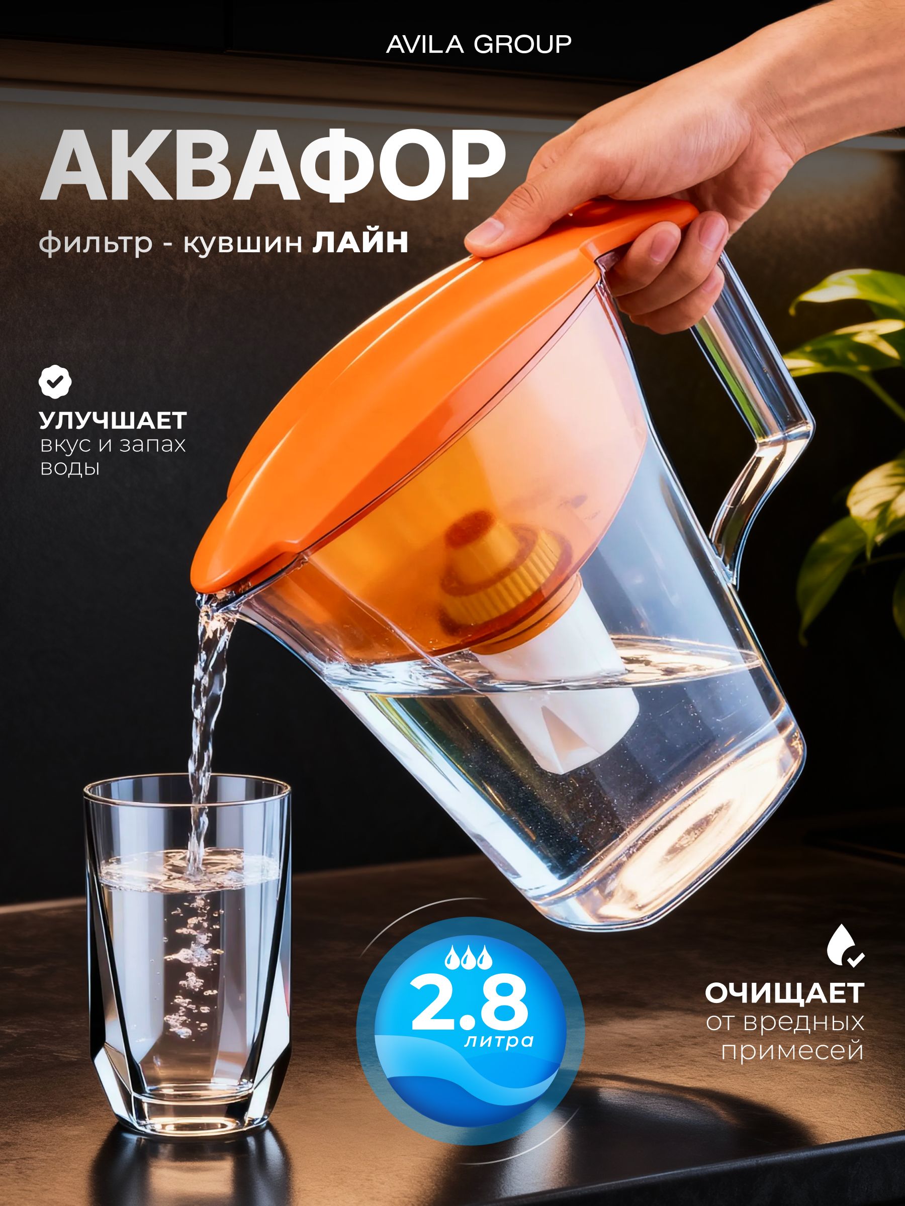 Водоочиститель Кувшин Аквафор Лайн модель (оранжевый)