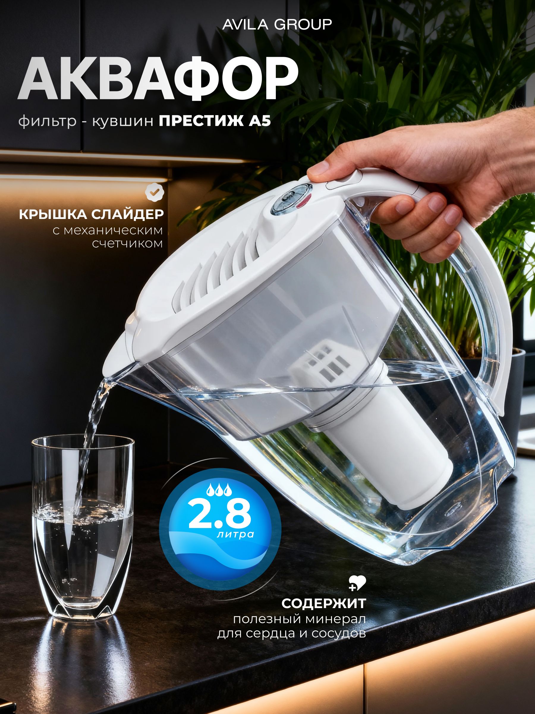 Водоочиститель-кувшин Аквафор Престиж A5 белый фильтр-кувшин для очистки питьевой воды