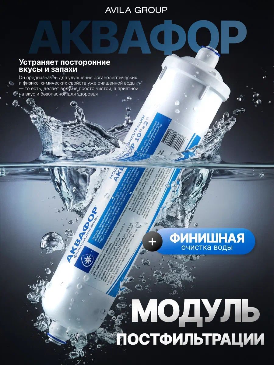 Аквафор Постфильтр кондиционирования 10х2 JG