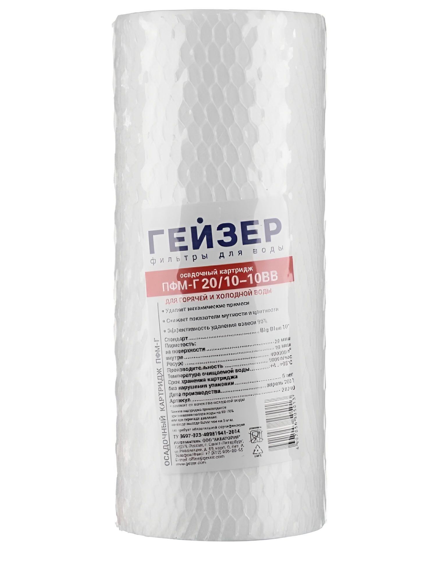 Картридж для фильтра воды Гейзер ПФМГ 2010 - 10BB , 10 мкм - убирает мутность, привкус металла, убирает нерастворимые загрязнения - 1 шт