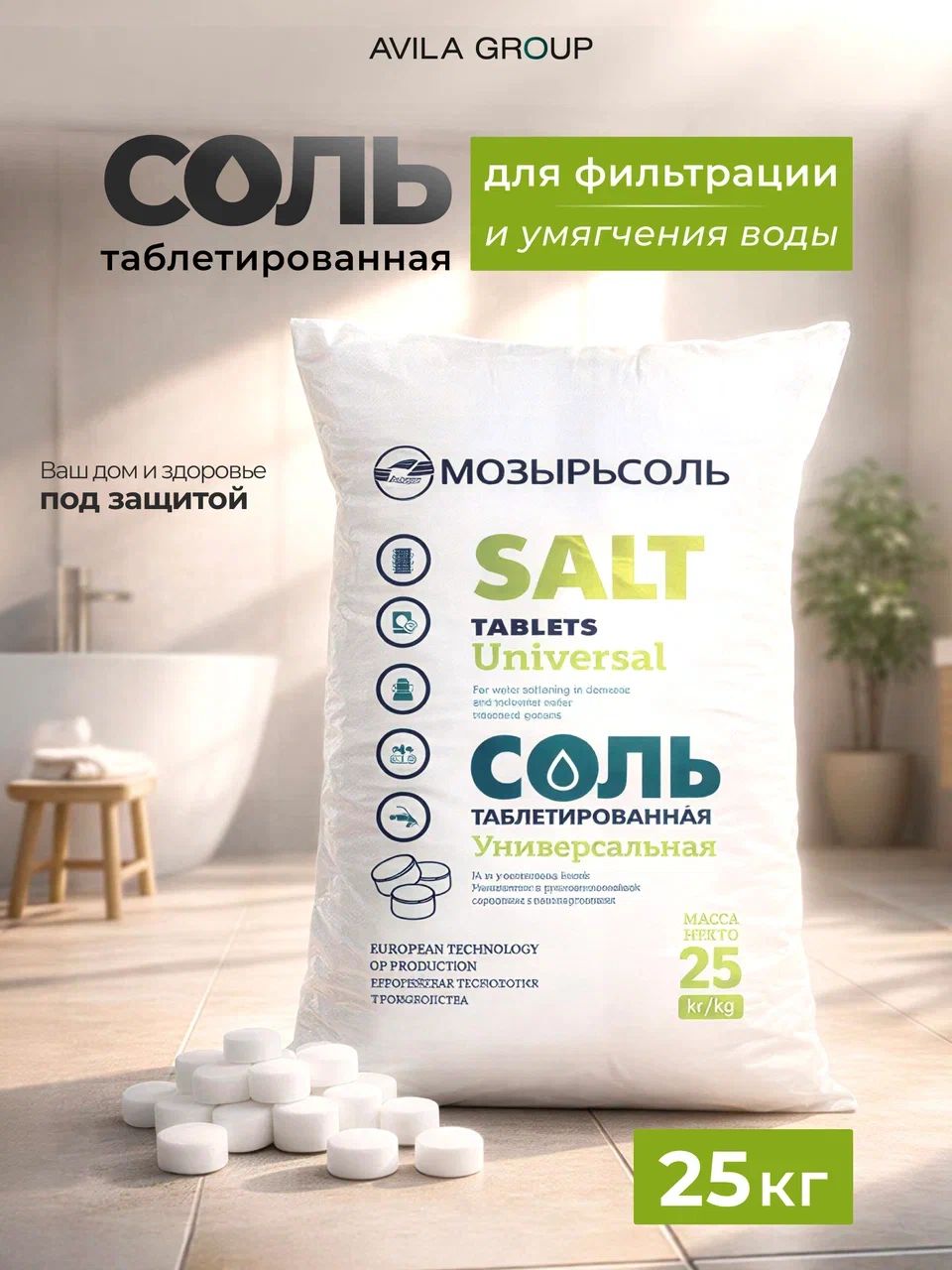 Соль для водоочистки спрессованная в форме цилиндров, Мозырь соль 25 кг, хлористый натрий (NaCl), 95.5% для создания насыщенных солевых растворов, высший сорт