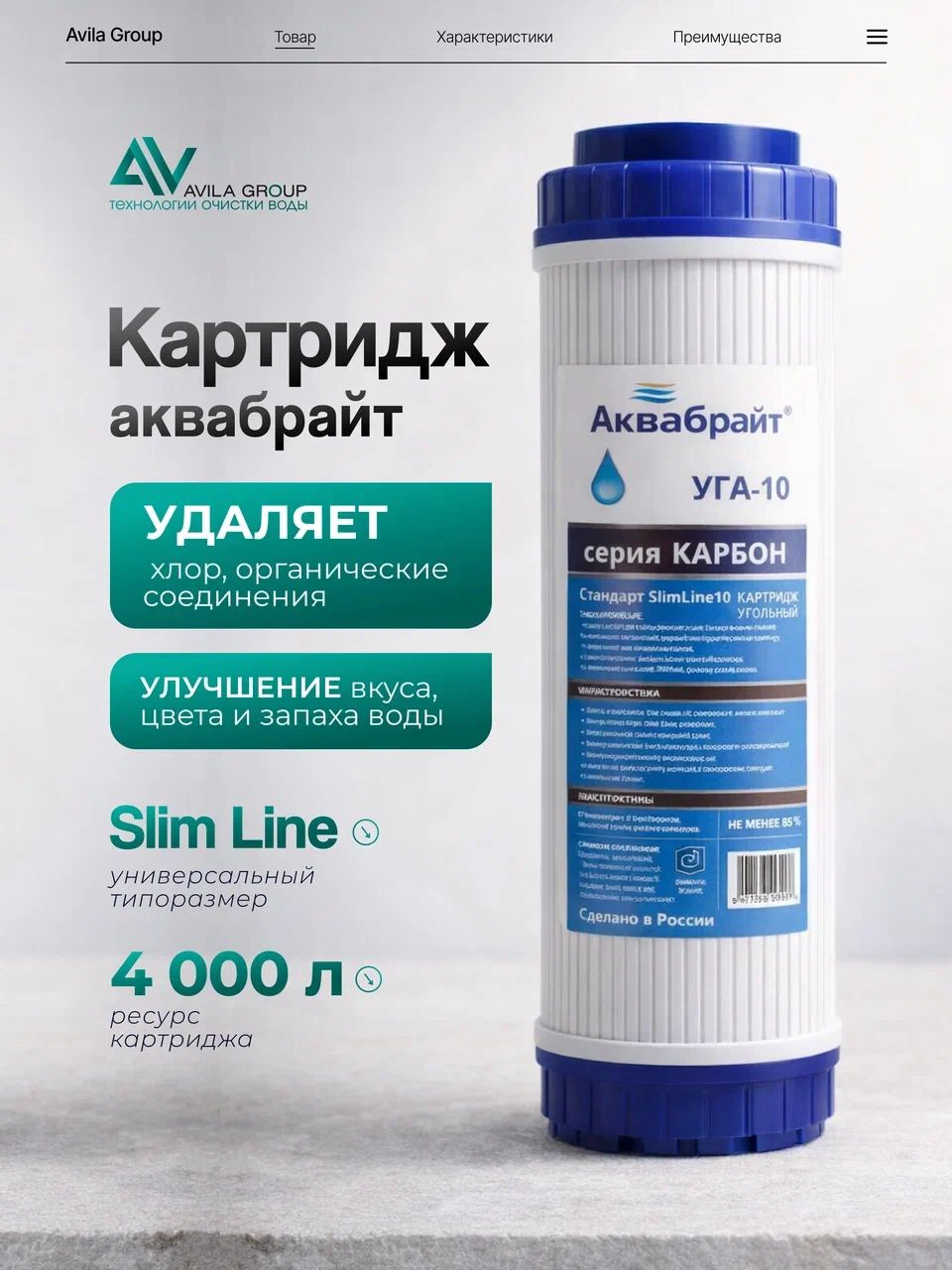 Картридж угольный АКВАБРАЙТ УГА-10 SL10 10 для фильтра воды, обратного осмоса и 3-ступенчатых систем