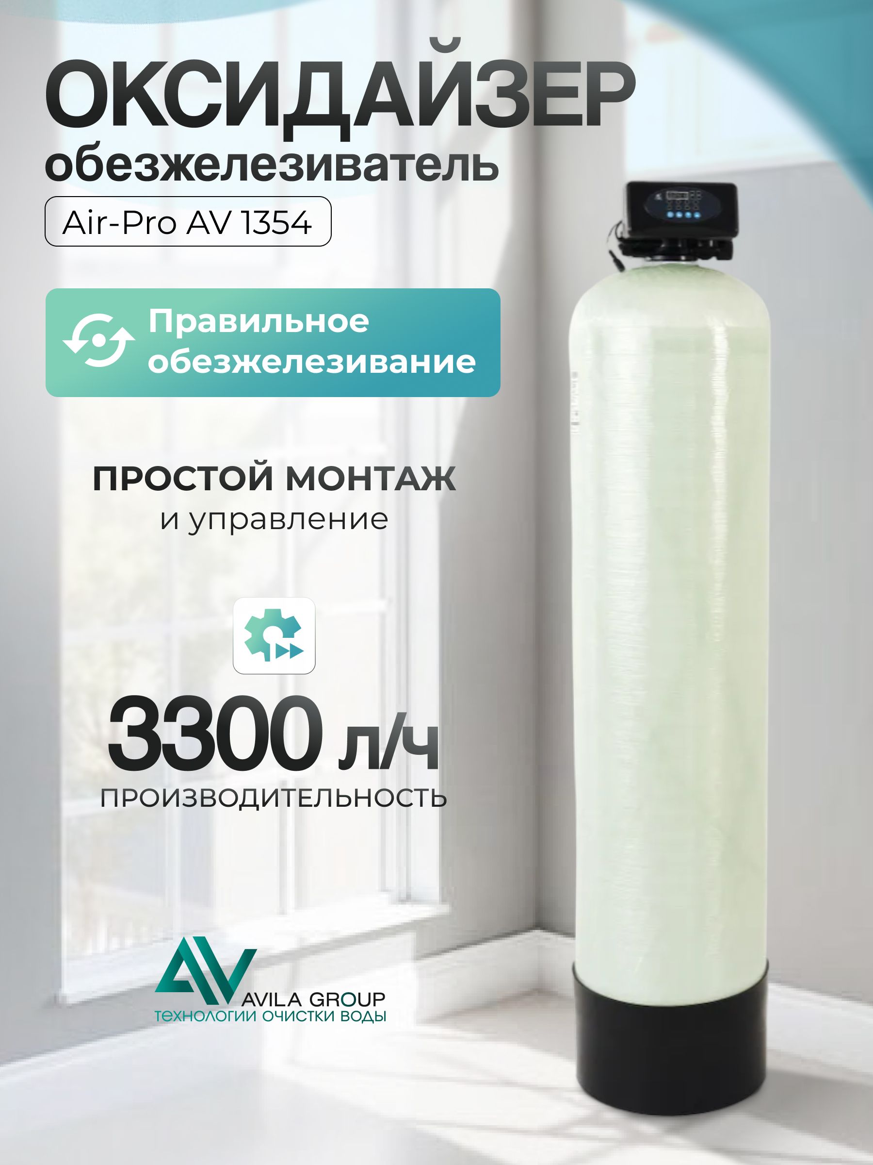 Система очистки воды из скважины Water-Pro AV 1354 RUNXIN F65P3- бесшумный фильтр обезжелезивания воды, осветления и очистки от сероводорода для дома.