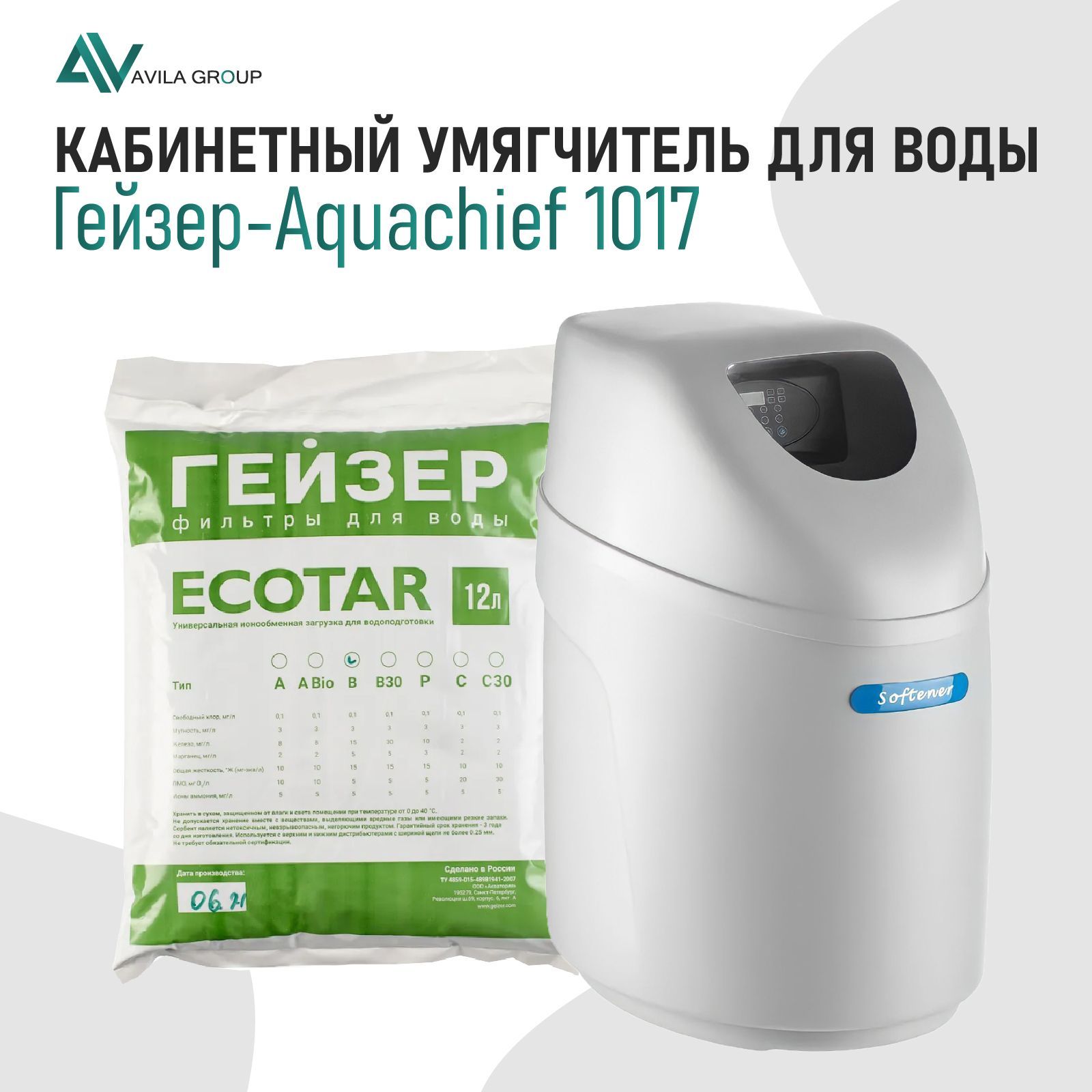 Кабинетный умягчитель для воды (комплект) Гейзер Aquachief 1017 с производительностью до 1000л/ч. C загрузкой Экотар B 12 литров. Компактный фильтр для очистки воды в сборе