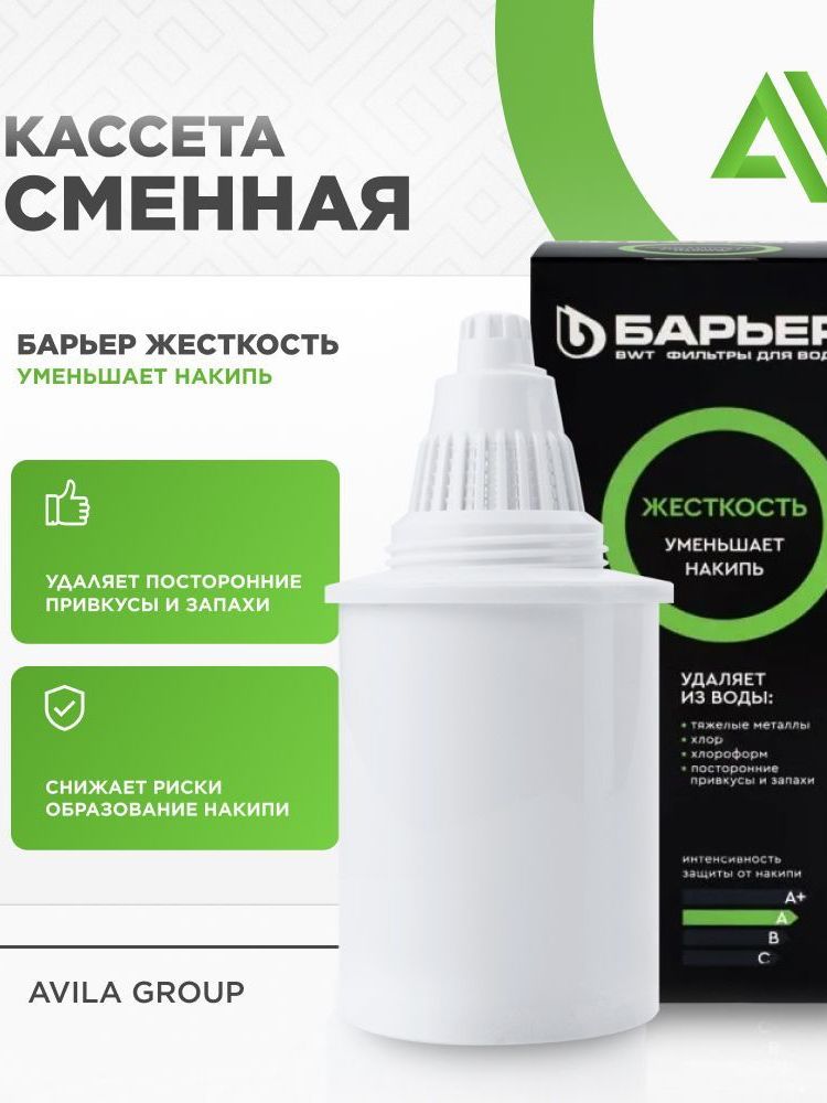 Сменная кассета Барьер Жесткость "Уменьшает накипь" комплект 1 шт., фильтр для воды в кувшин