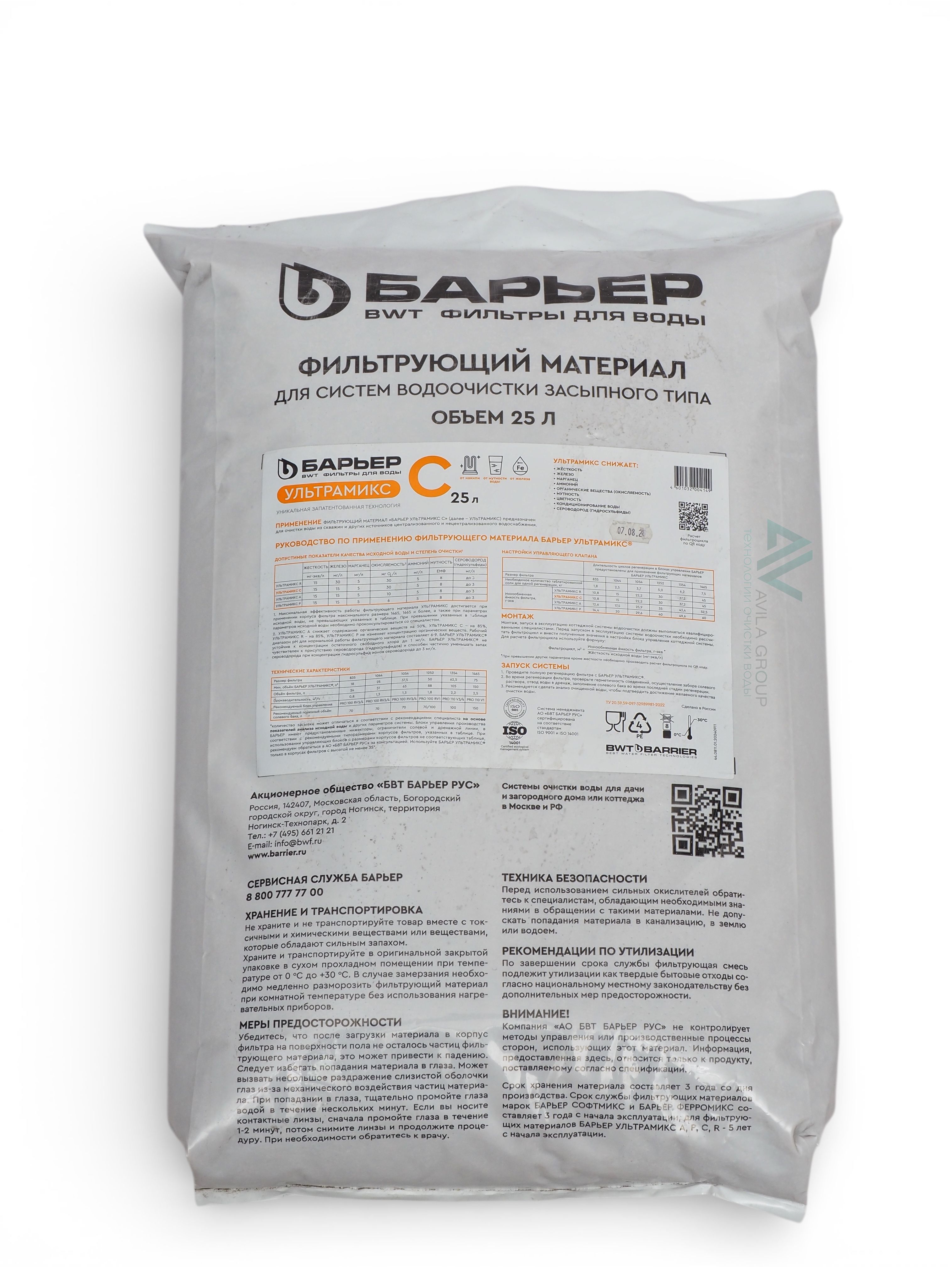 Ионообменная смола для фильтра Ультрамикс C 25 л, засыпка для фильтра