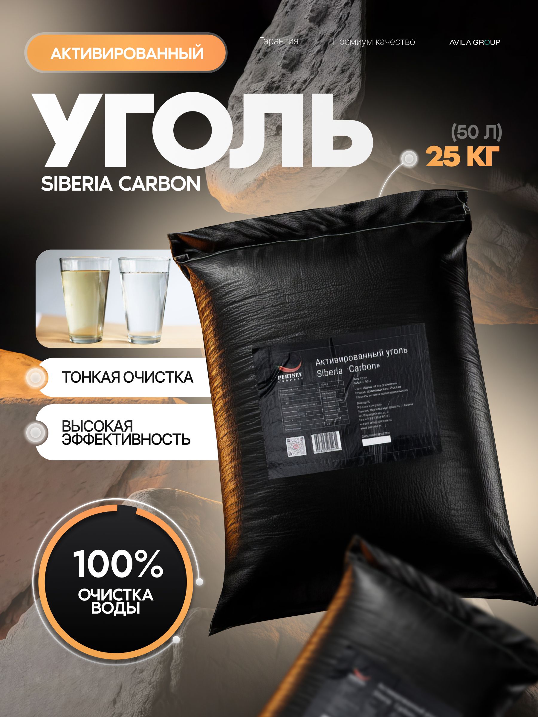 Активированный уголь Siberia Carbon 25кг для очистки воды, удаление хлора, запахов и органики